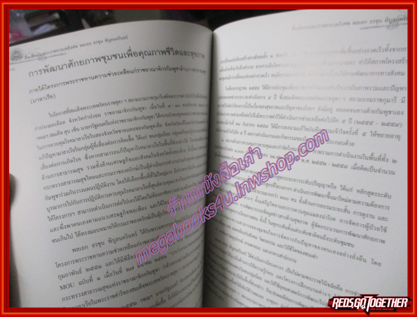 อนุสรณ์งานพระราชทานเพลิงศพ พลเอก อรชุน พิบูลนครินทร์