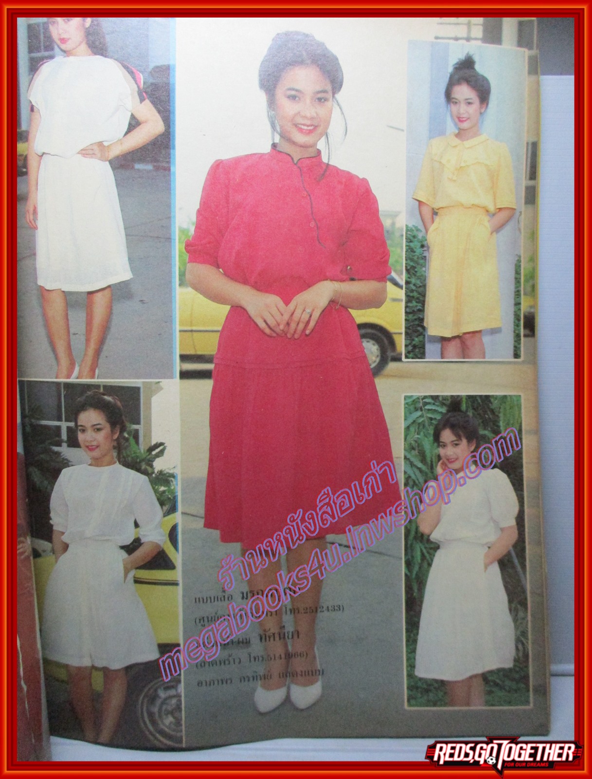 นิตยสาร สาวสยาม ฉบับที่205 ปี2526 ปก ศรีนวล อัตตะสาระ