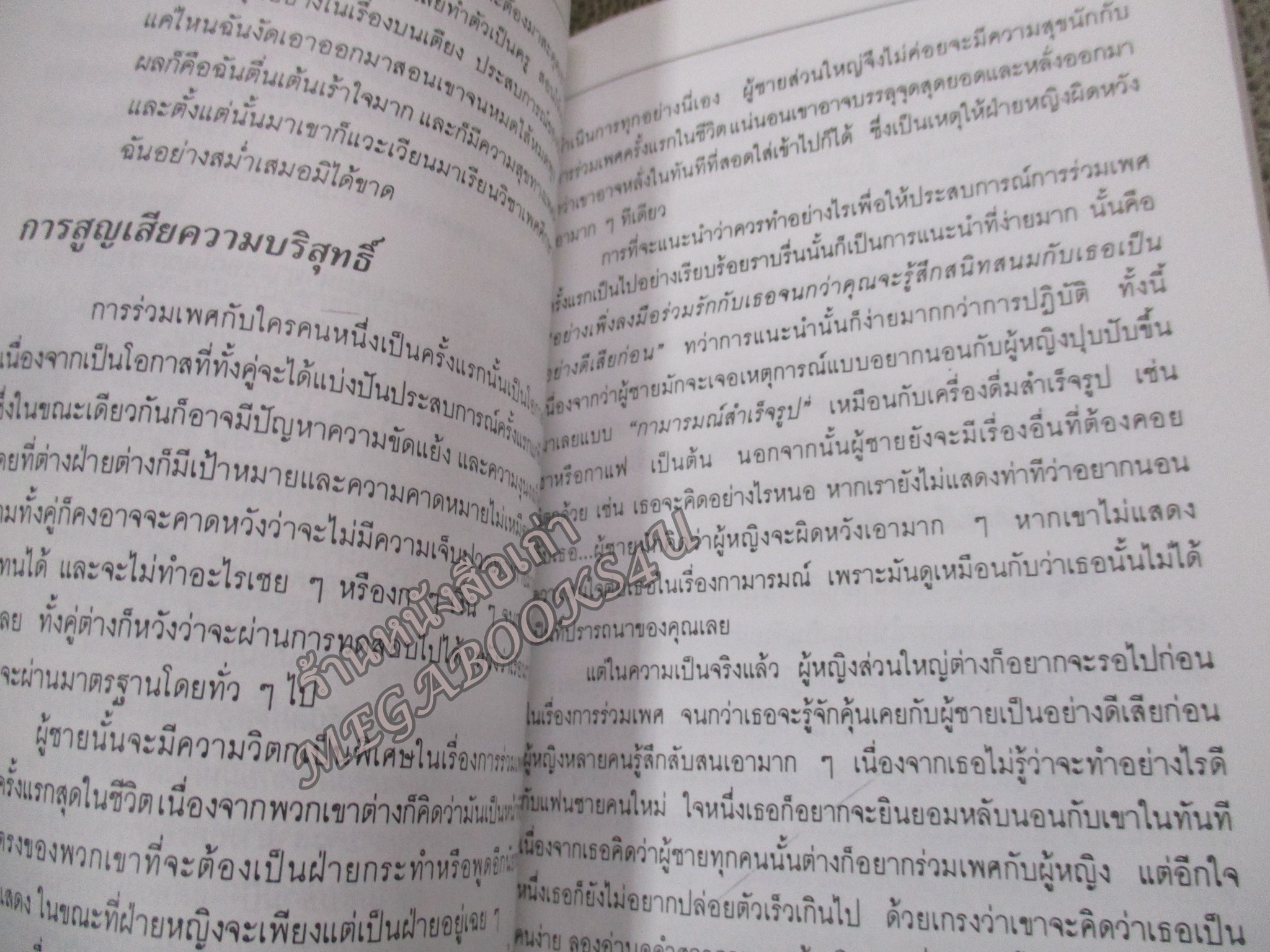 เซ็กซ์กับวันเบาๆ - นัฐพงษ์ แปล