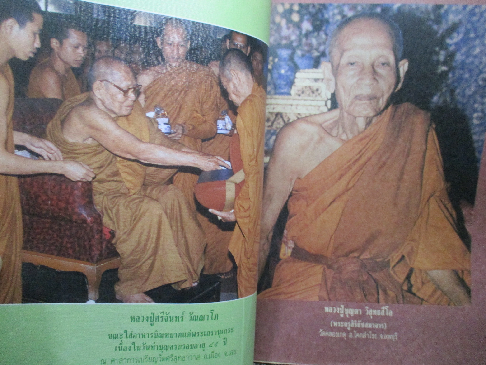 นิตยสารโลกทิพย์ เล่ม148 ปี2532 ปก ท่านเจ้าคุณเลื่อน วัดเหนือ ร้อยเอ็ด