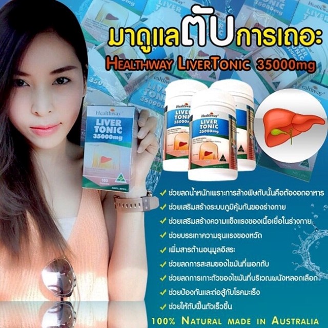 Healthway Liver Tonic เฮลท์เวย์ ดีท็อกซ์ตับ