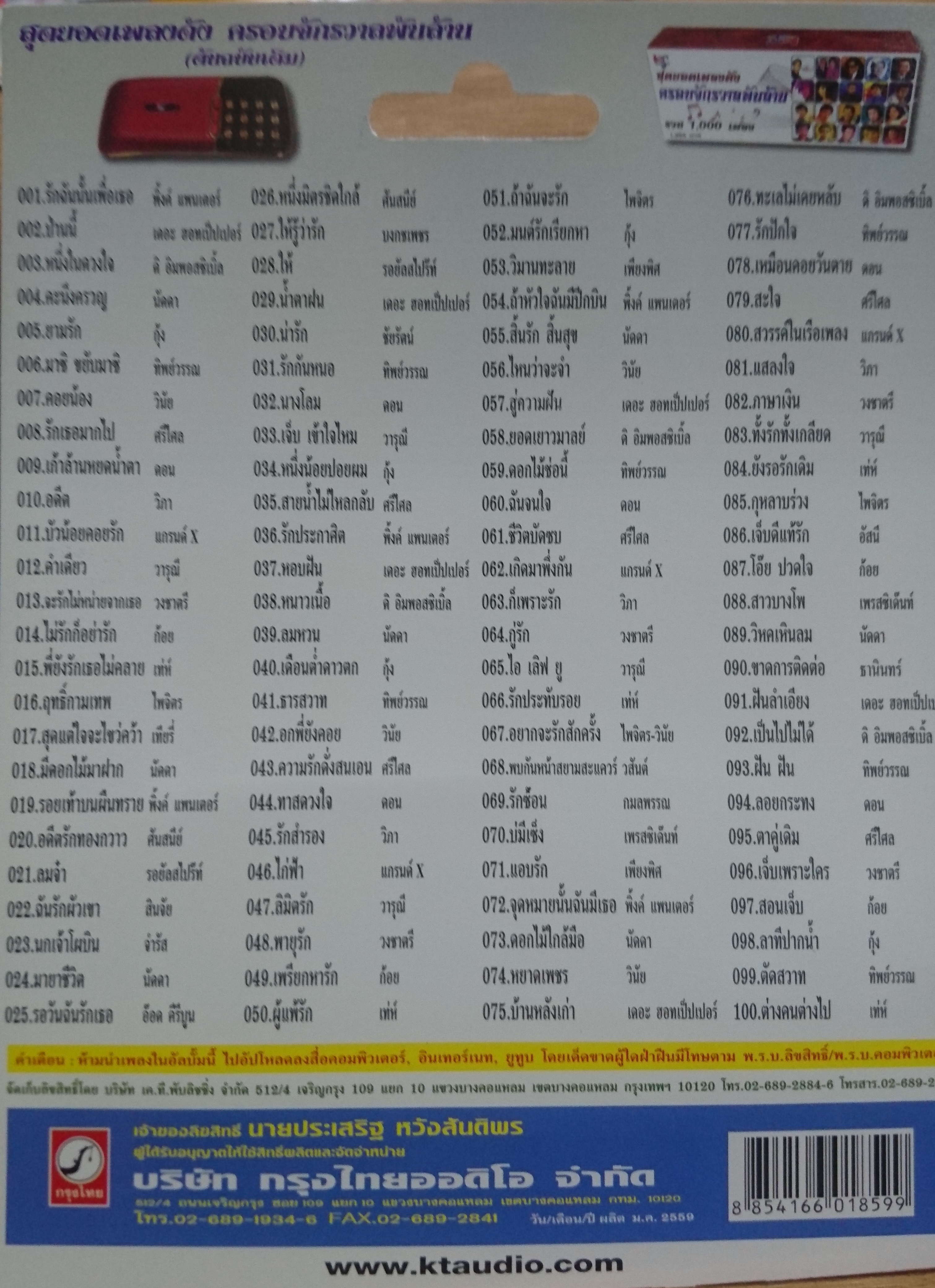 MP3,USB,Love Memo เลิฟเมมโม 2