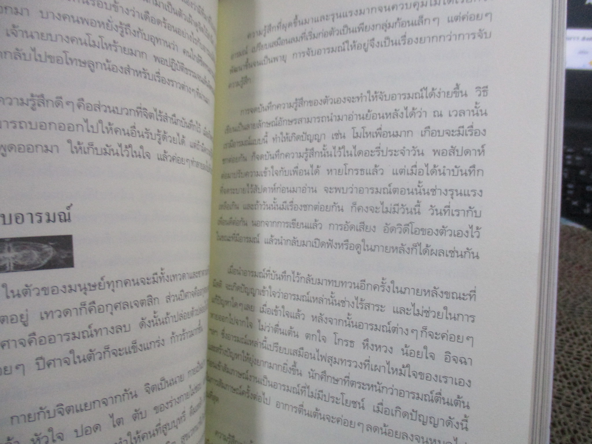 เดอะท็อปพาวเวอร์ พลังจิตใต้สำนึก พลังสู่ความสำเร็จ / ผู้เขียน ทพ. สม สุจีรา