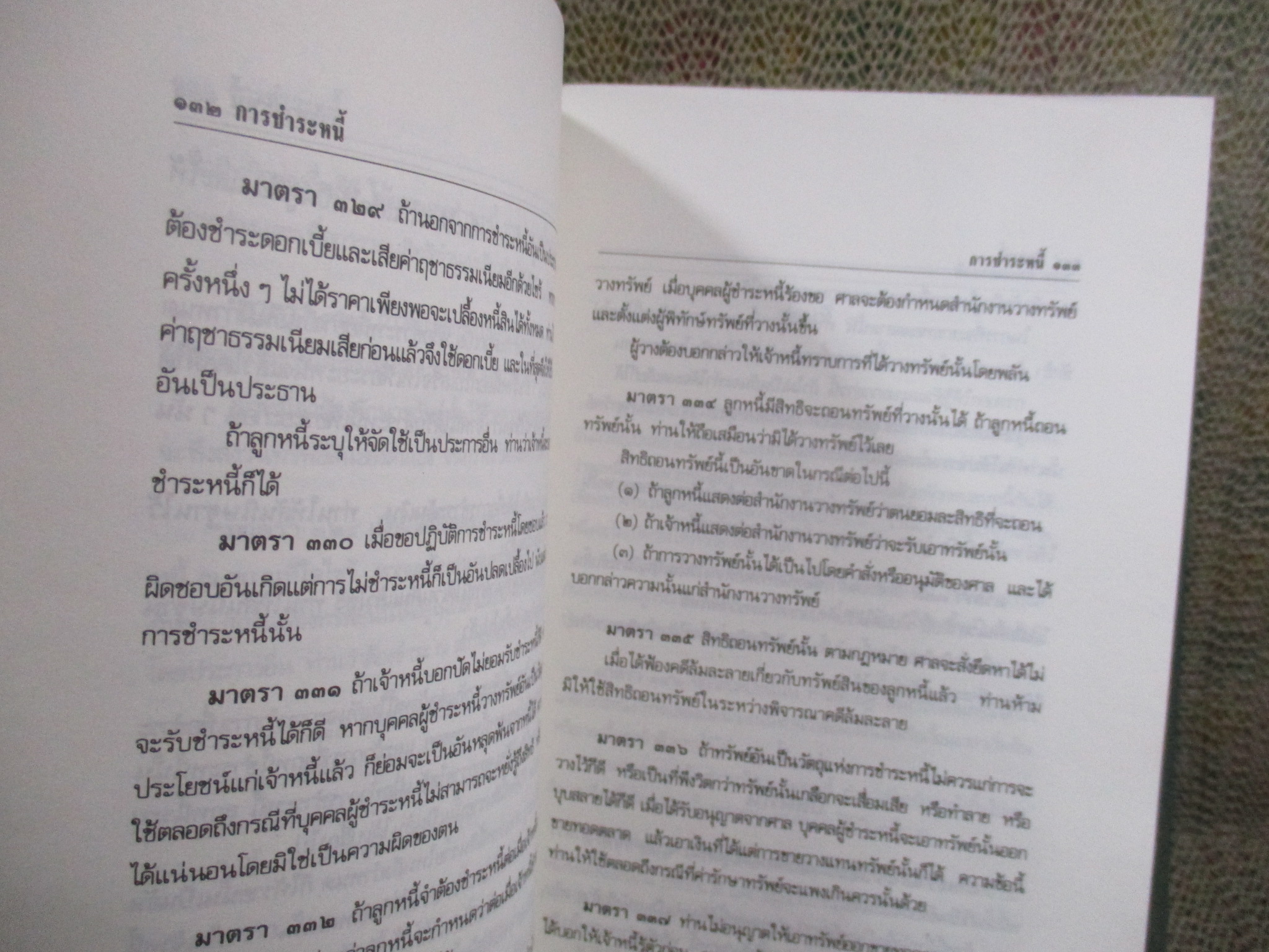 ประมวลกฎหมายแพ่งและพาณิชย์ บรรพ 1-6 / 574 หน้า / ปี2537/