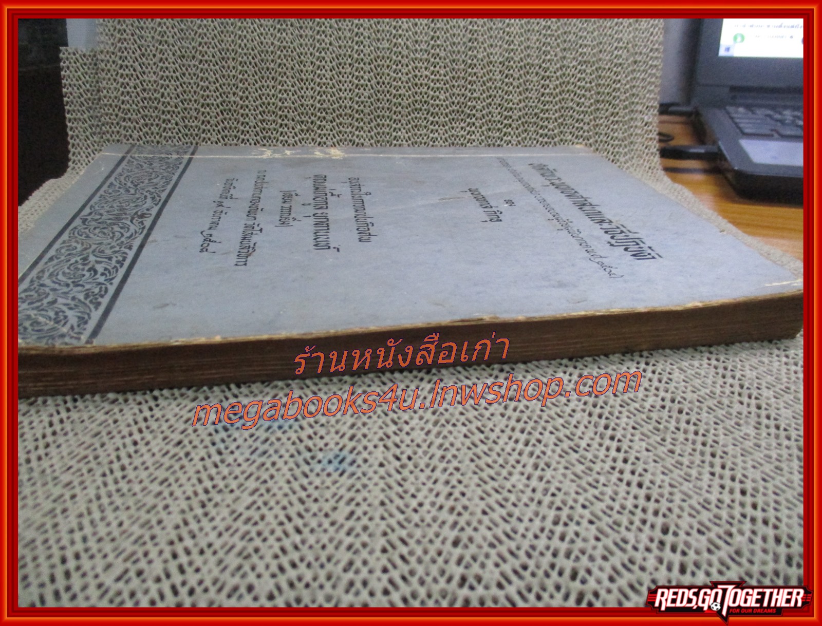 หลักพระพุทธศาสนาและวิธีปฏิบัติ อนุสรณ์เนื่องในงานฌาปนกิจศพ คุณแม่เกื้อกูล ยุกตานนท์