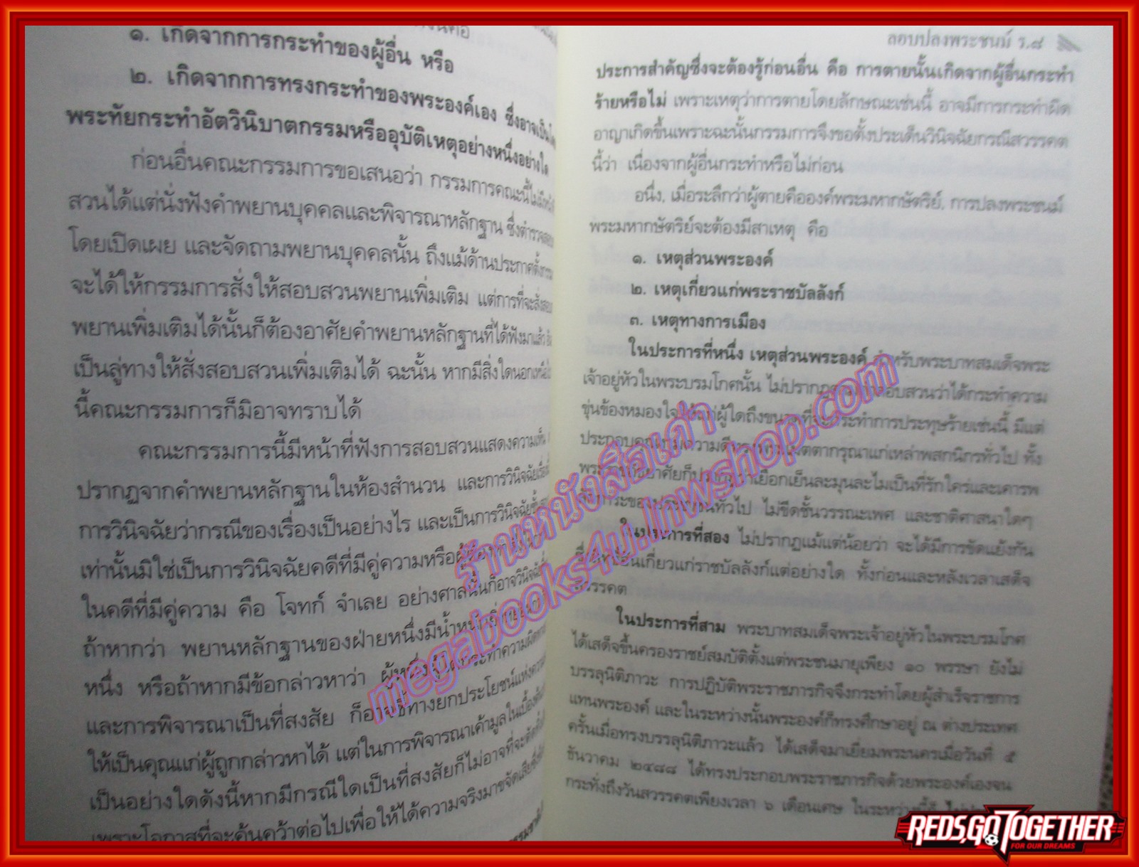 คดีประวัติศาสตร์ลอบปลงพระชนม์ ร.8/บุญร่วม เทียมจันทร์/Animate Group (มือสอง) (สภาพ85-95%)