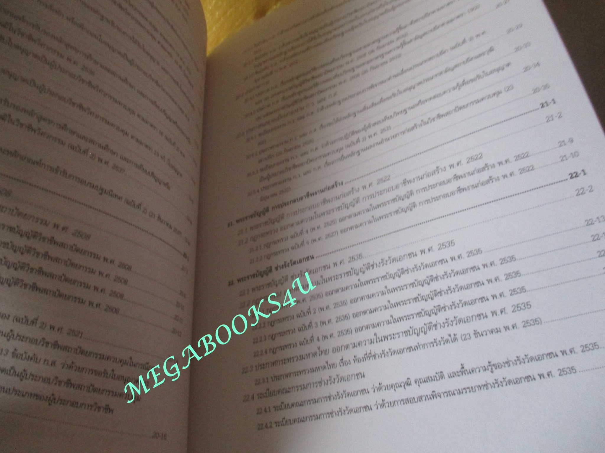 หนังสือ กฎหมายอาคาร เล่ม 1-2 พร้อมกล่อง / สมาคมสถาปนิกสยาม ในพระบรมราชูปถัมป์