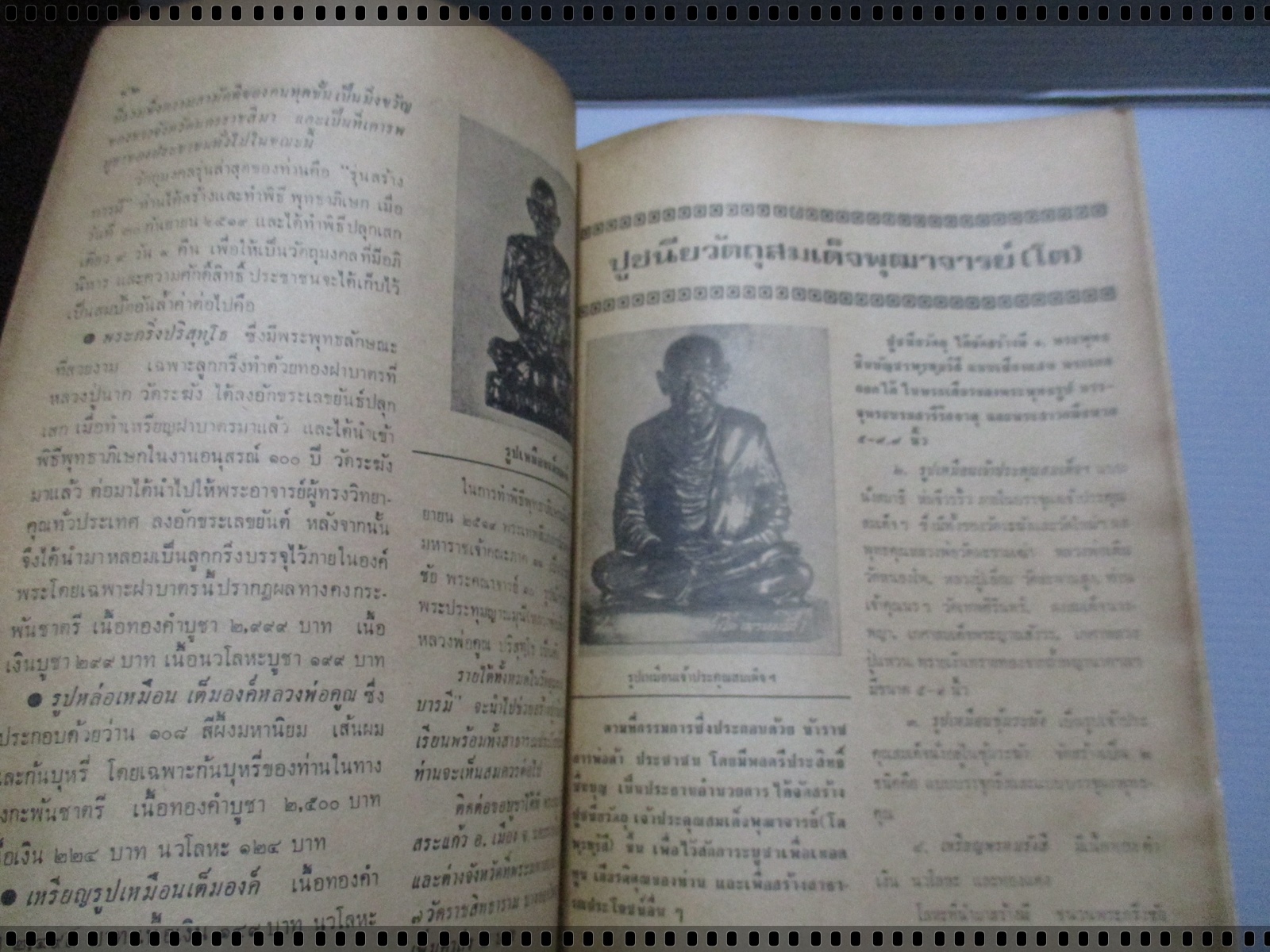 นิตยสารสิ่งศักดิ์สิทธิ์และพระเครื่อง ฉบับที่034 ปี2520 ปก เหรียญ9พุทธมงคล วัดเทพากร