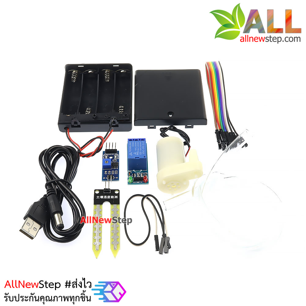 ชุดคิทวงจรรดน้ำอัตโนมัติ Automatic watering pump DIY set soil moisture detection automatic watering pumping