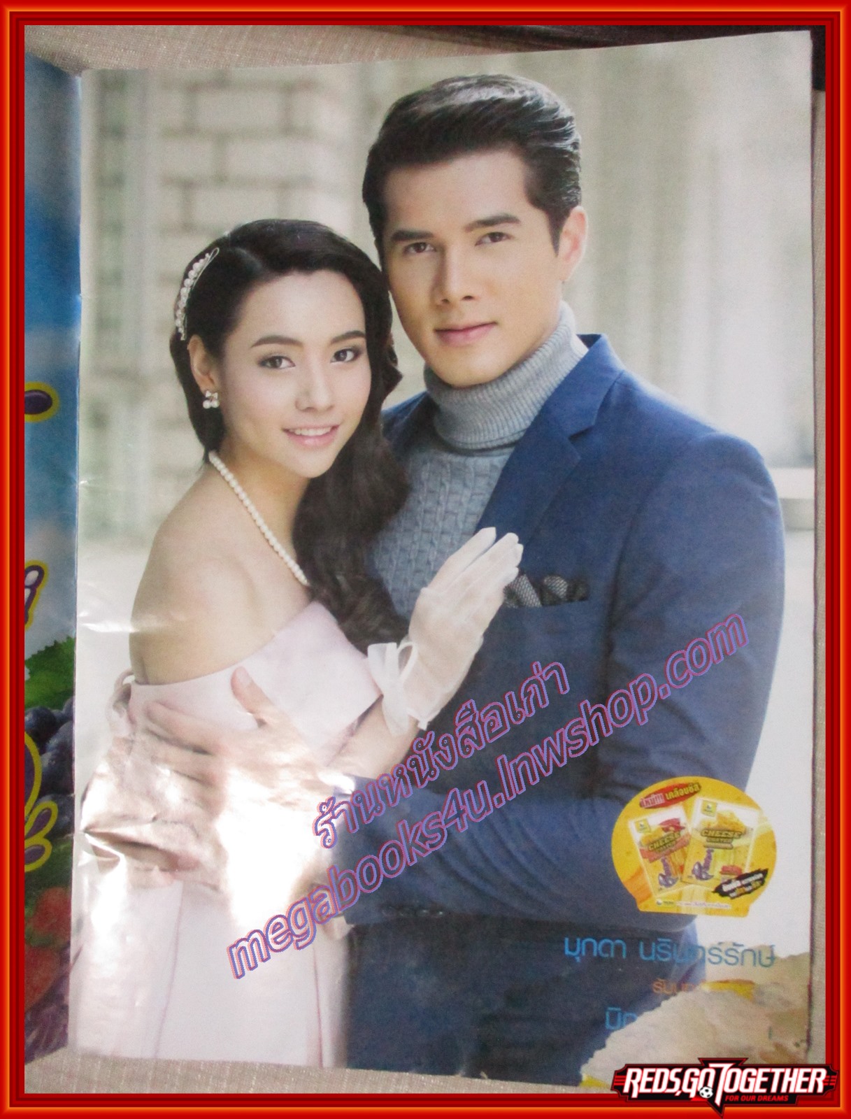 นิตยสารเรื่องย่อละครโทรทัศน์ มัสยา ปี2560