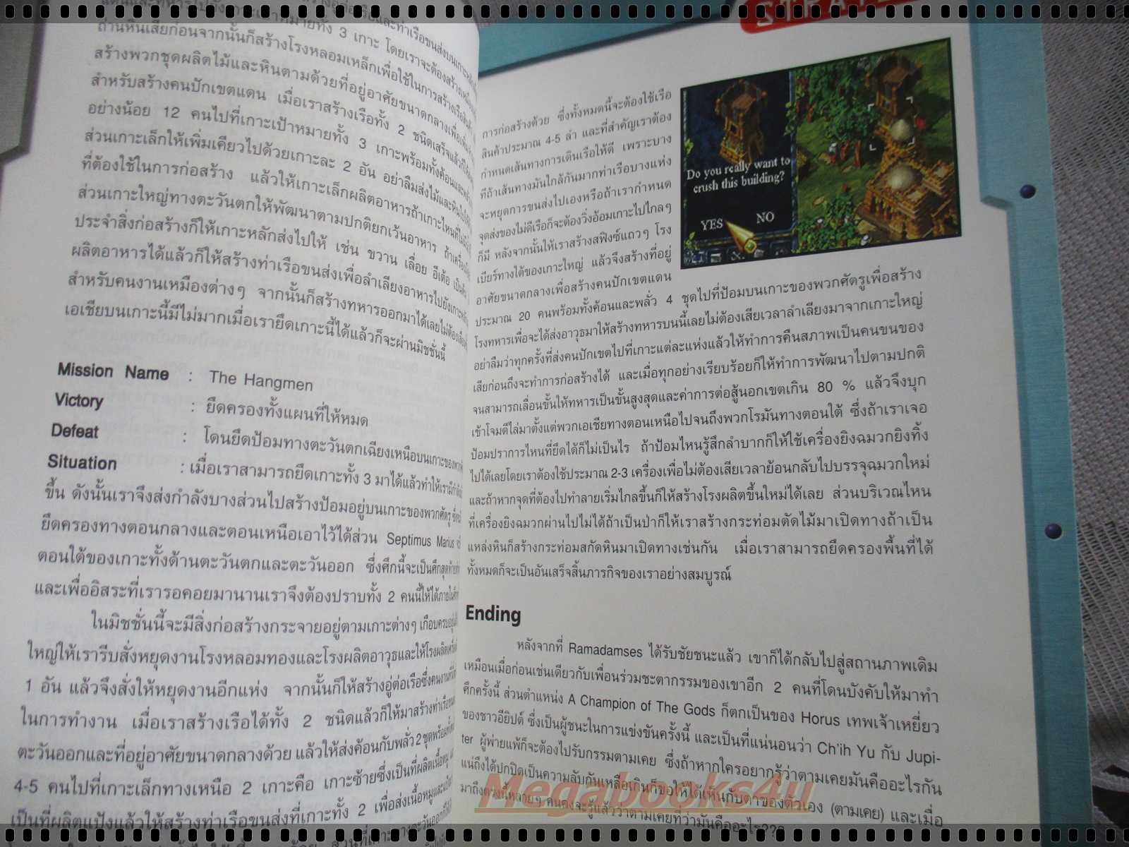 คู่มือเฉลยเกมส์ STRATEGY MAX VOL.2