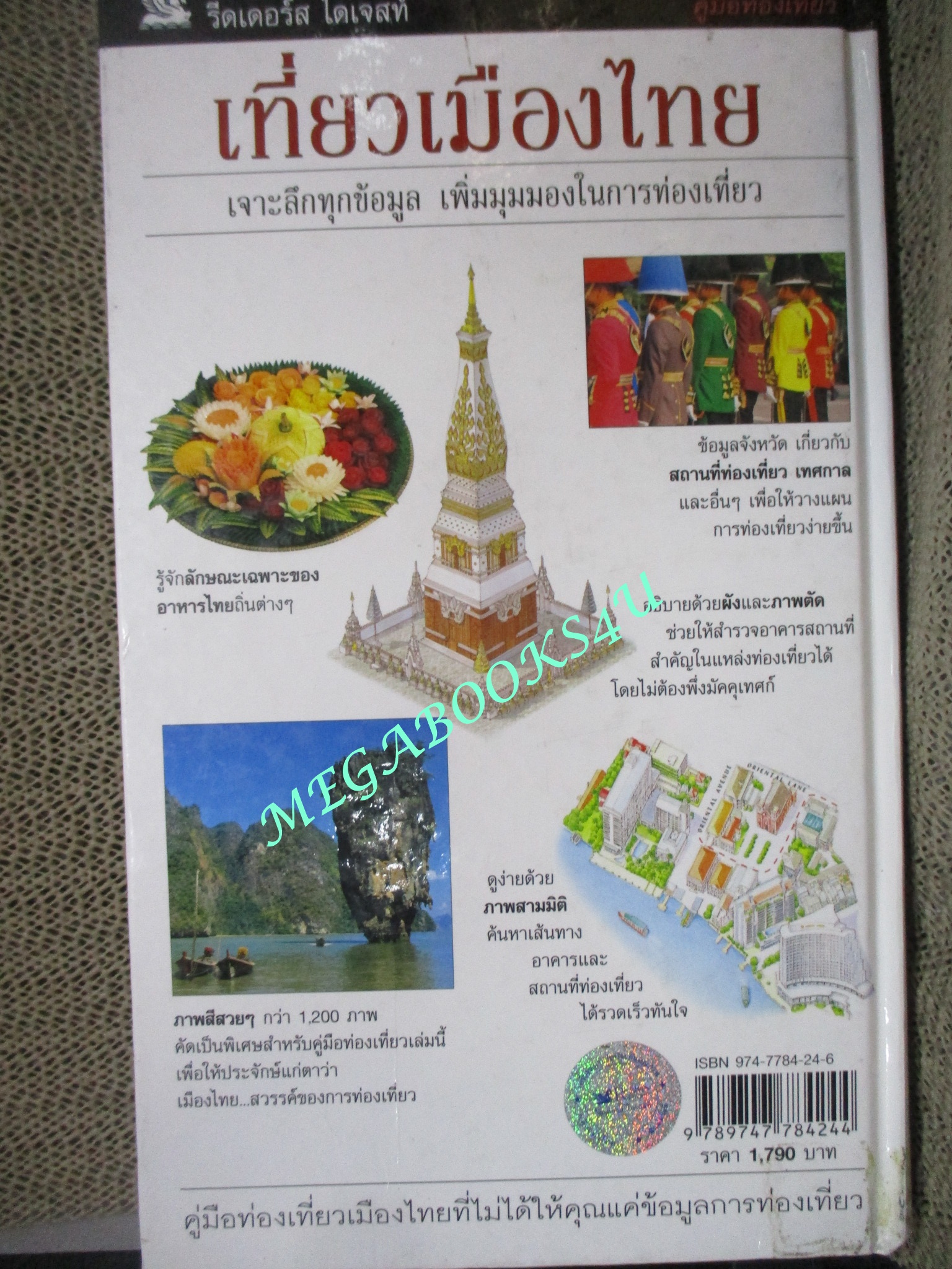หนังสือ เที่ยวเมืองไทย : รีดเดอร์ส ไดเจสท์ (ปกแข็ง) มีรอยประทับตราห้องสมุดด้านใน 1 ที่เล็กๆ