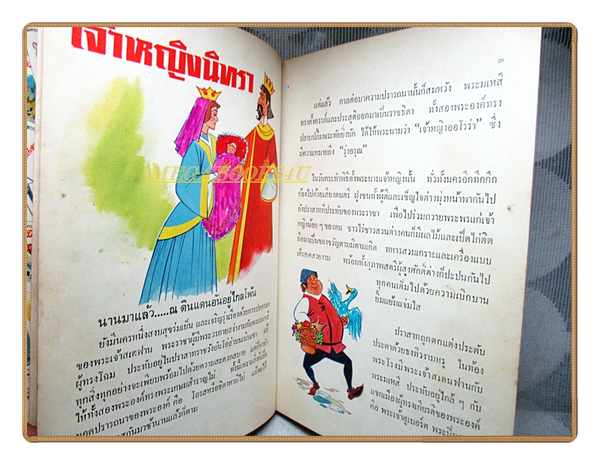 นิทานจุ๋มจิ๋ม รวมนิทานเรื่อง เจ้าหญิงนิทรา ซินเดอเรลลา สโนไวท์ ปีเตอร์แพน บรรยายโดย ฉลอง ธาราพรรค์ ปี2515