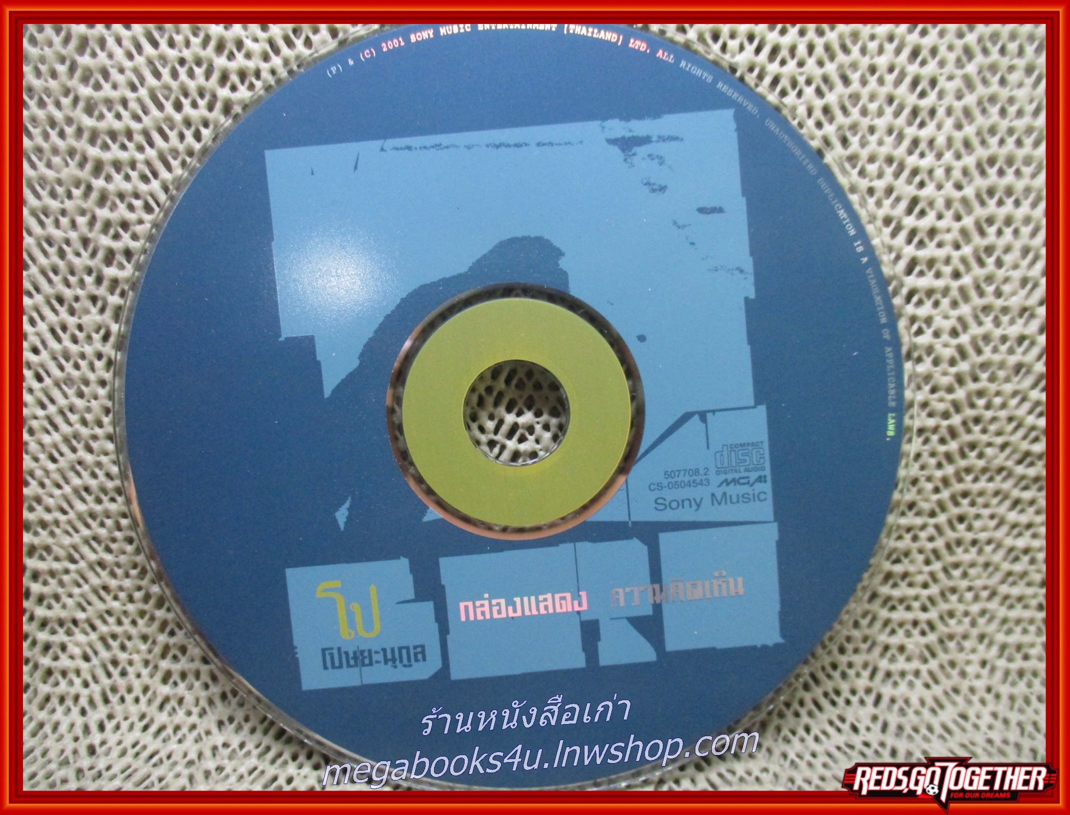 ซีดีเพลงไทยสากล โป โปษยะนูกูล อัลบัม กล่องแสดงความคิดเห็น