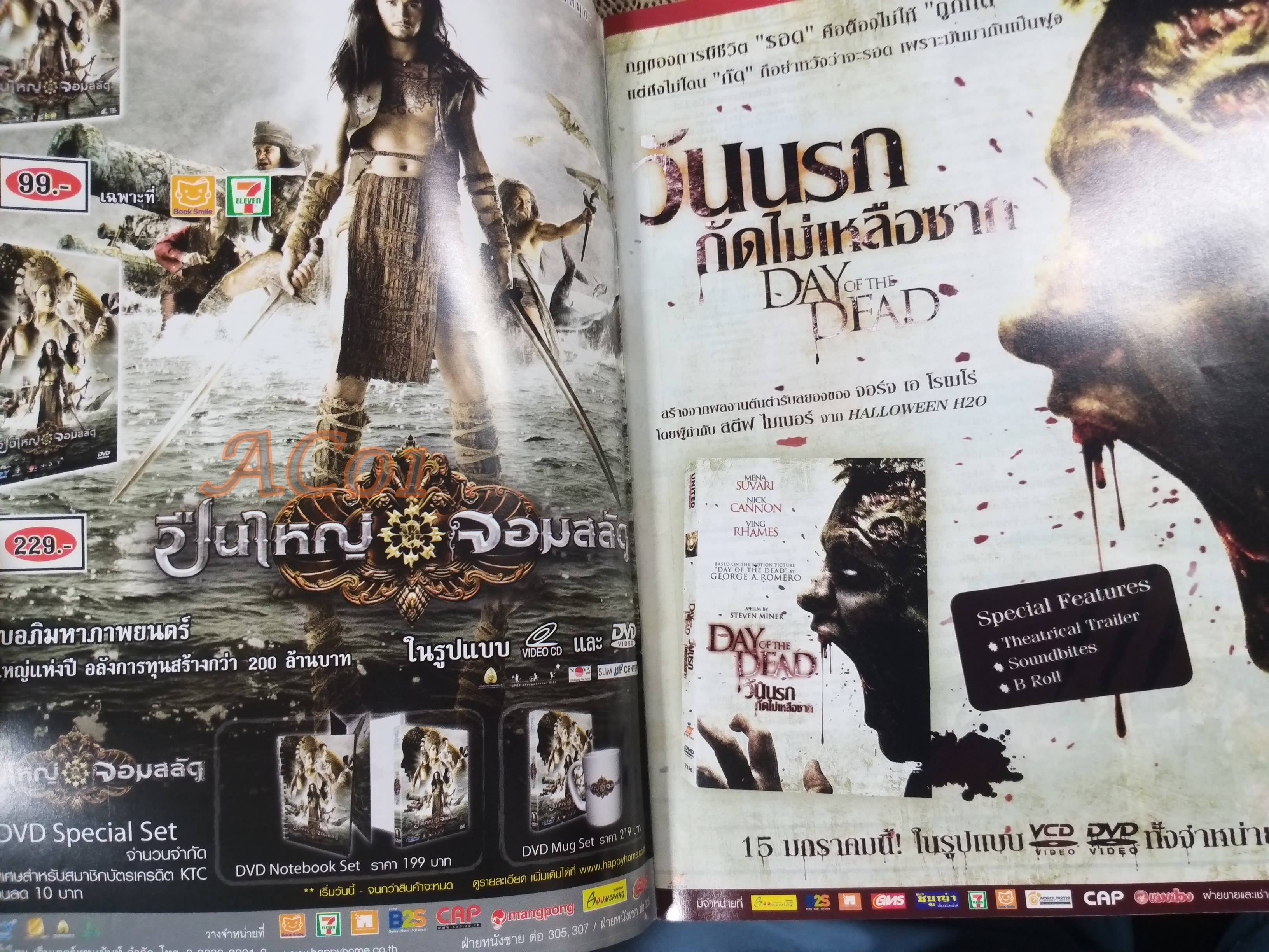 นิตยสารเอนเตอร์เทน Entertain ฉบับที่1018 ปี2552 ปก DEFIANCE โปสเตอร์เรื่อง ปฏิทิน