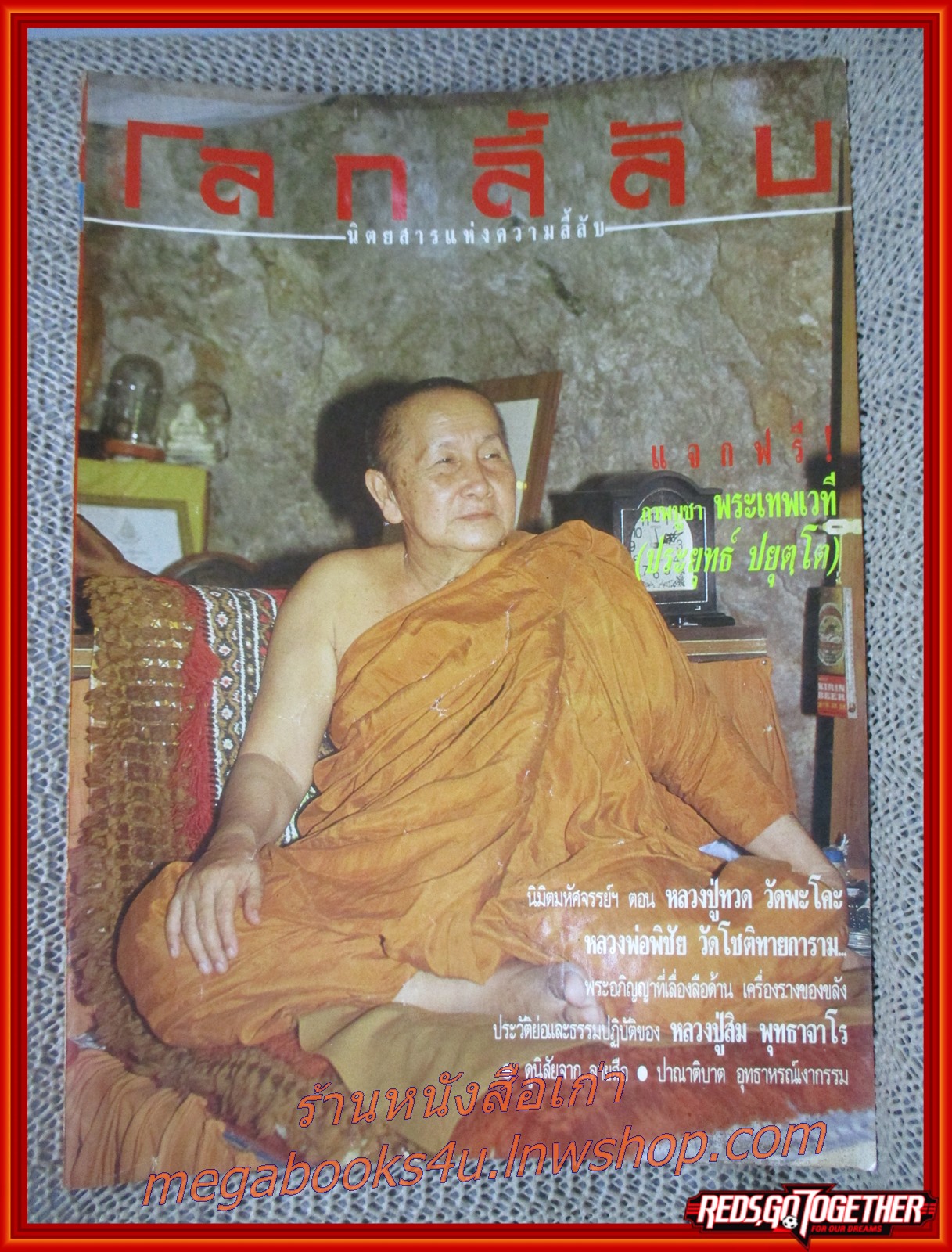นิตยสารโลกลี้ลับ เล่ม062 ปี2533 ปก หลวงพ่อพิชัย