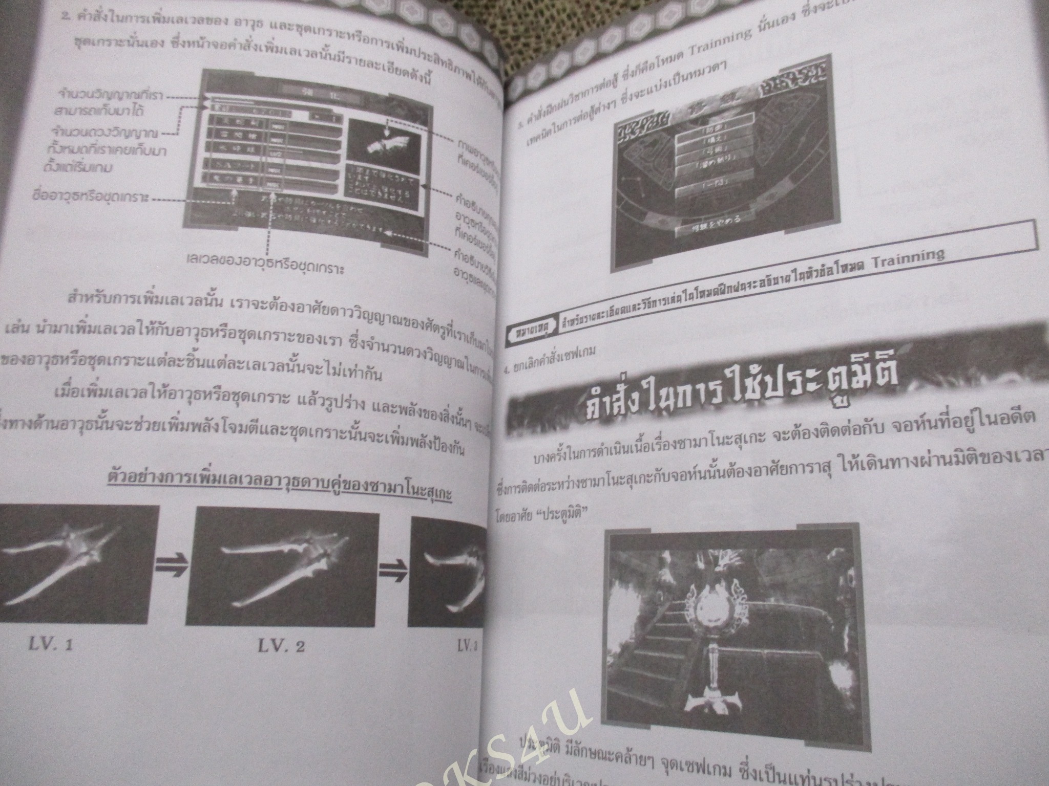 คู่มือเฉลยเกมส์ ONIMUSHA 3 / มีคราบน้ำนิดๆ เปิดอ่านได้ตามปกติ / ปกหลังมีรอยถลอก