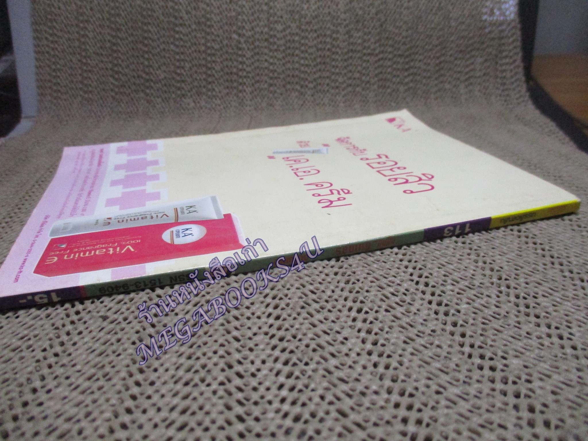 หนูหิ่นอินเตอร์ เล่ม113 / 2550 โดย เอ๊าะ