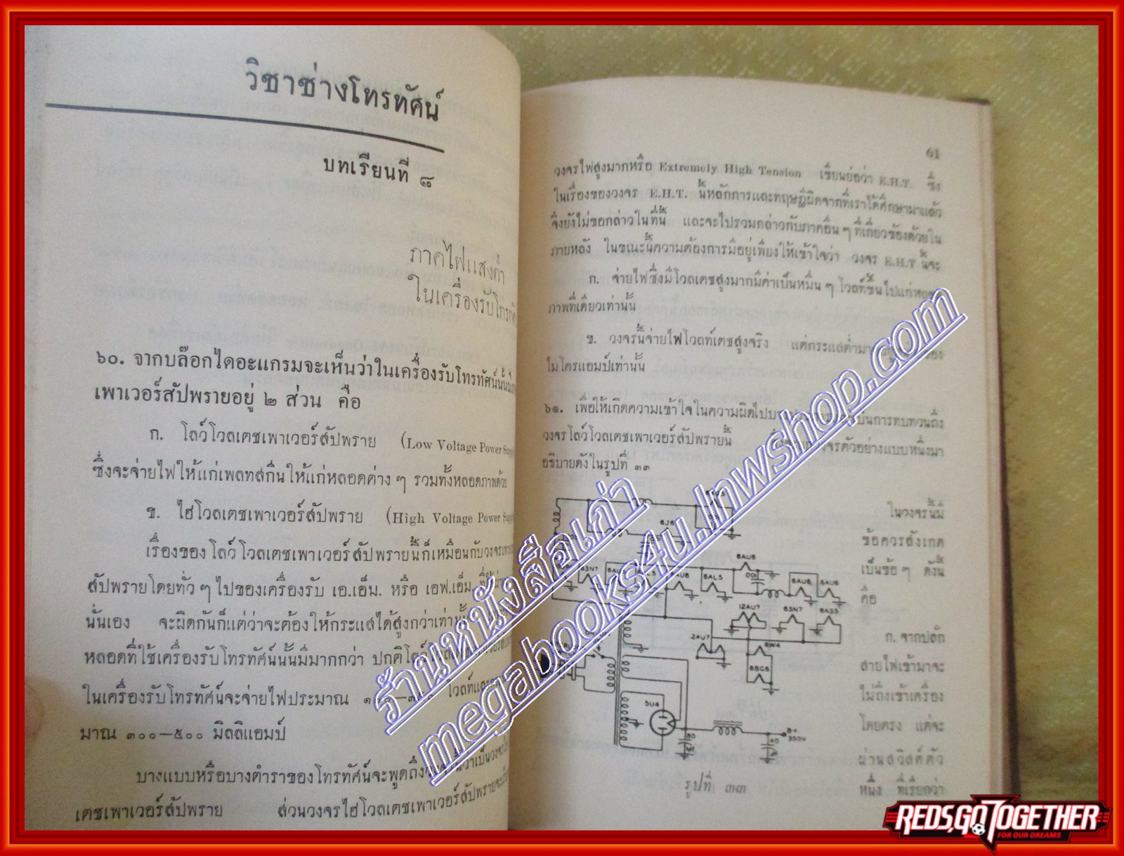 หนังสือ วิชาช่างโทรทัศน์ฉบับสมบูรณ์ โดย อ.จ.ชวลิต ยงใจยุทธ ปกแข็ง *หนังสือมีตำหนิ*