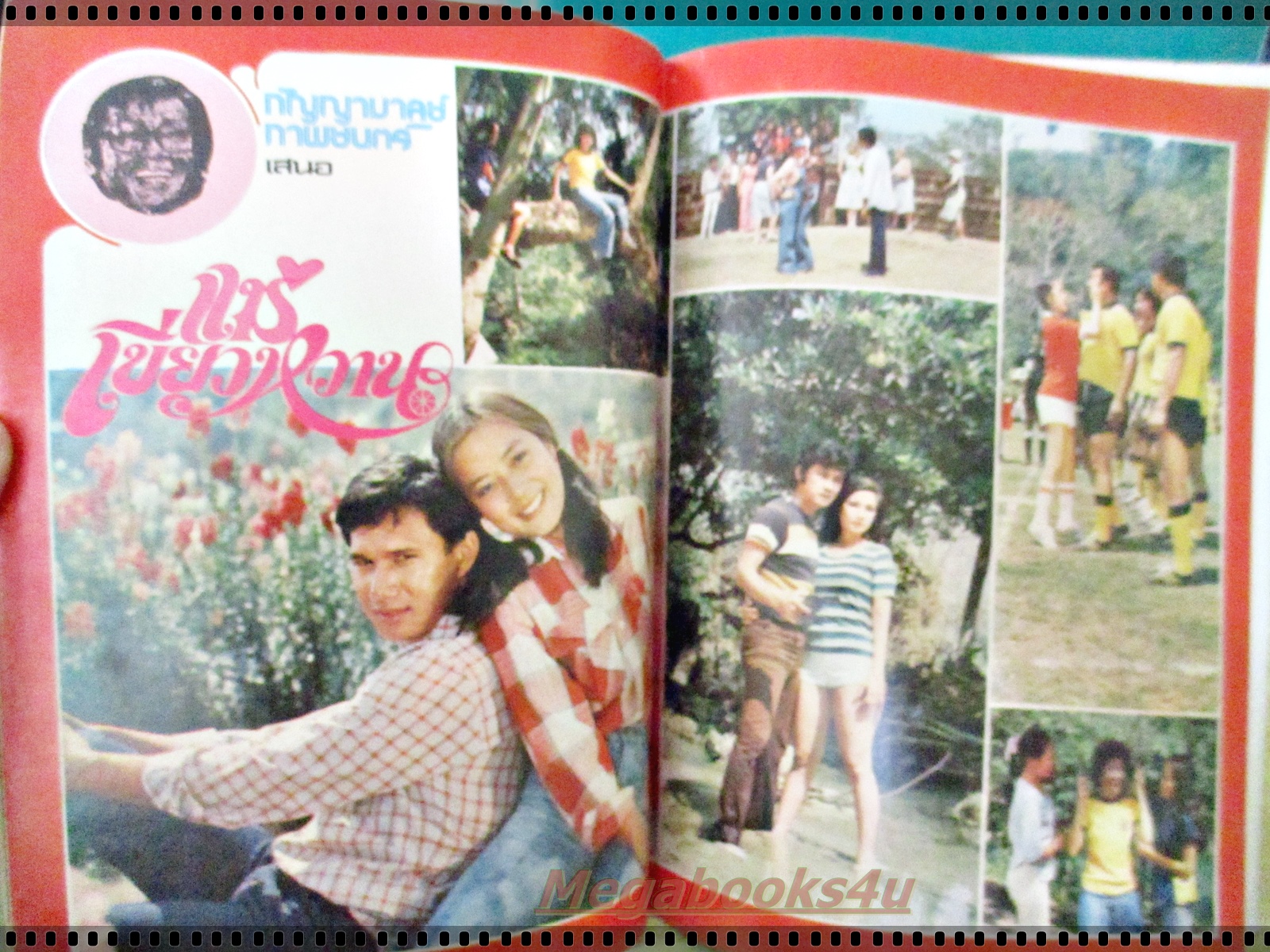 นิตยสารดาราไทย ฉบับที่1129 ปี2522 ปก จตุพล ภูอภิรมย์