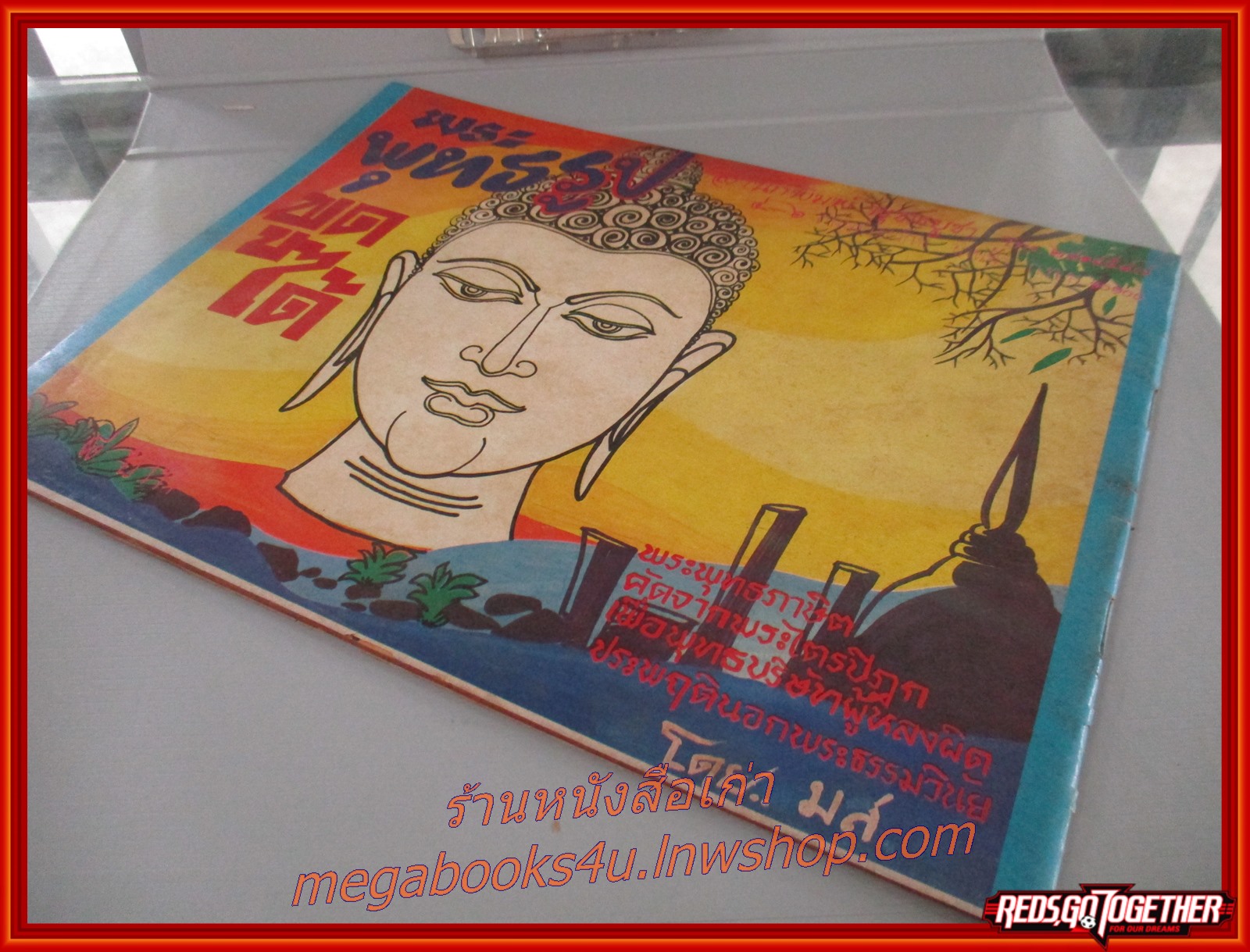 การ์ตูนธรรมะ พระพุทธรูปพูดได้ สนพ. พุทธบูชา