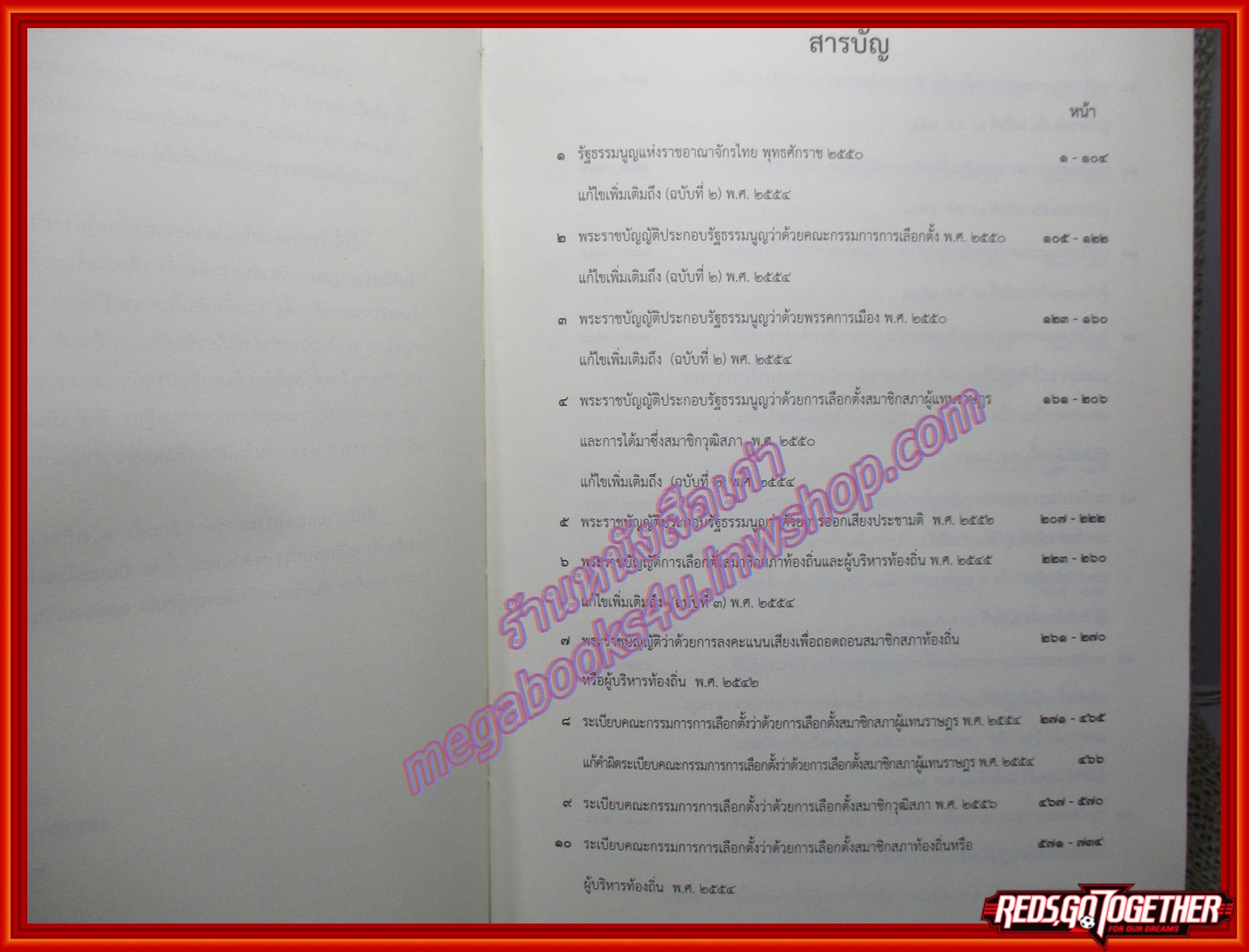 หนังสือ รวมกฎหมายเกี่ยวกับการเลือกตั้ง ฉบับปรับปรุง พ.ศ. 2556 โดย สำนักงานคณะกรรมการการเลือกตั้ง