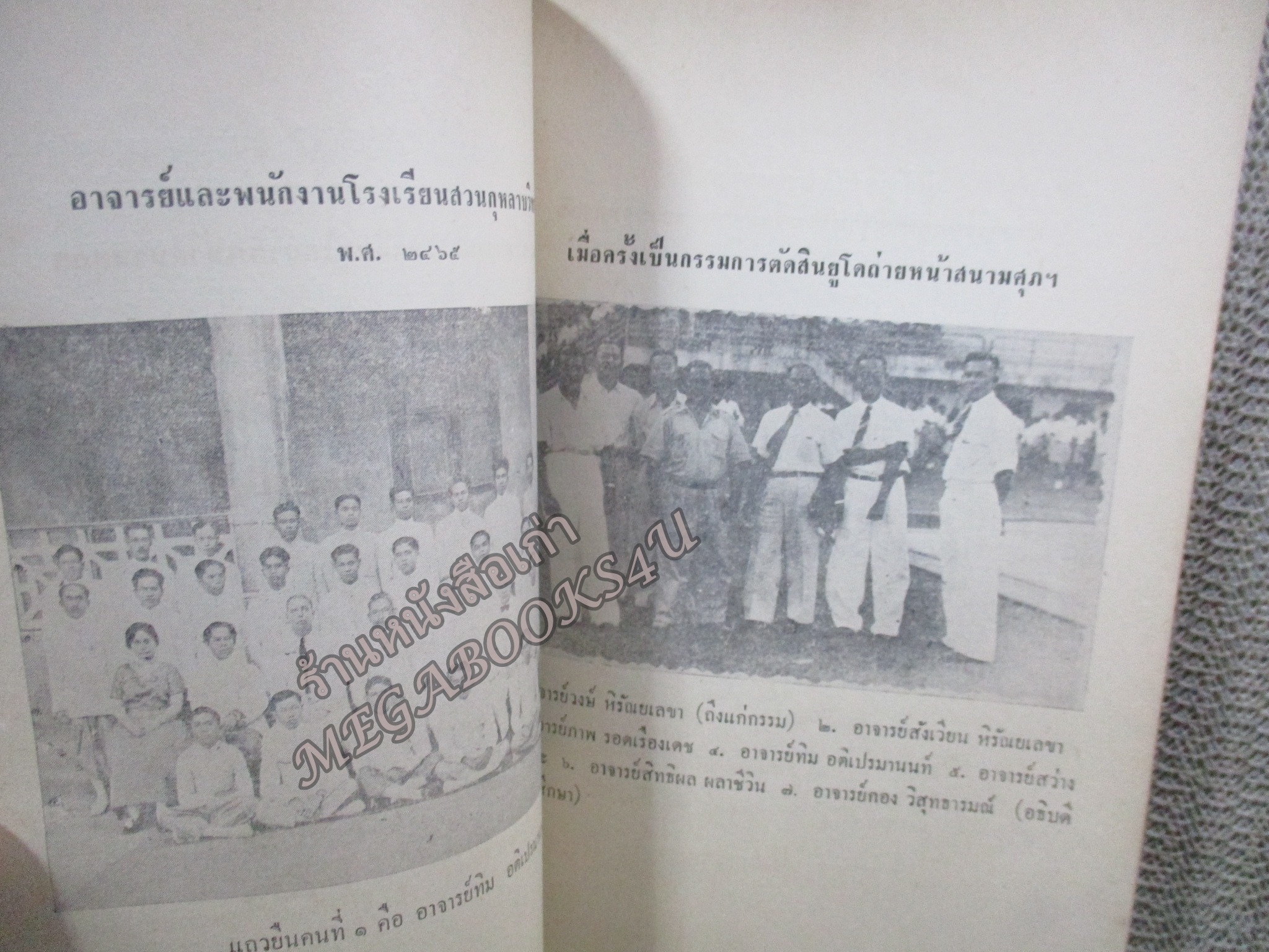 ปูชนียสถาน อนุสรณ์ในงานพระราชทานเพลิงศพ รองอำมาตย์ตรีทิม อติเปรมานนท์ ณ เมรุวัดหัวลำโพง 2 ตุลาคม 2509