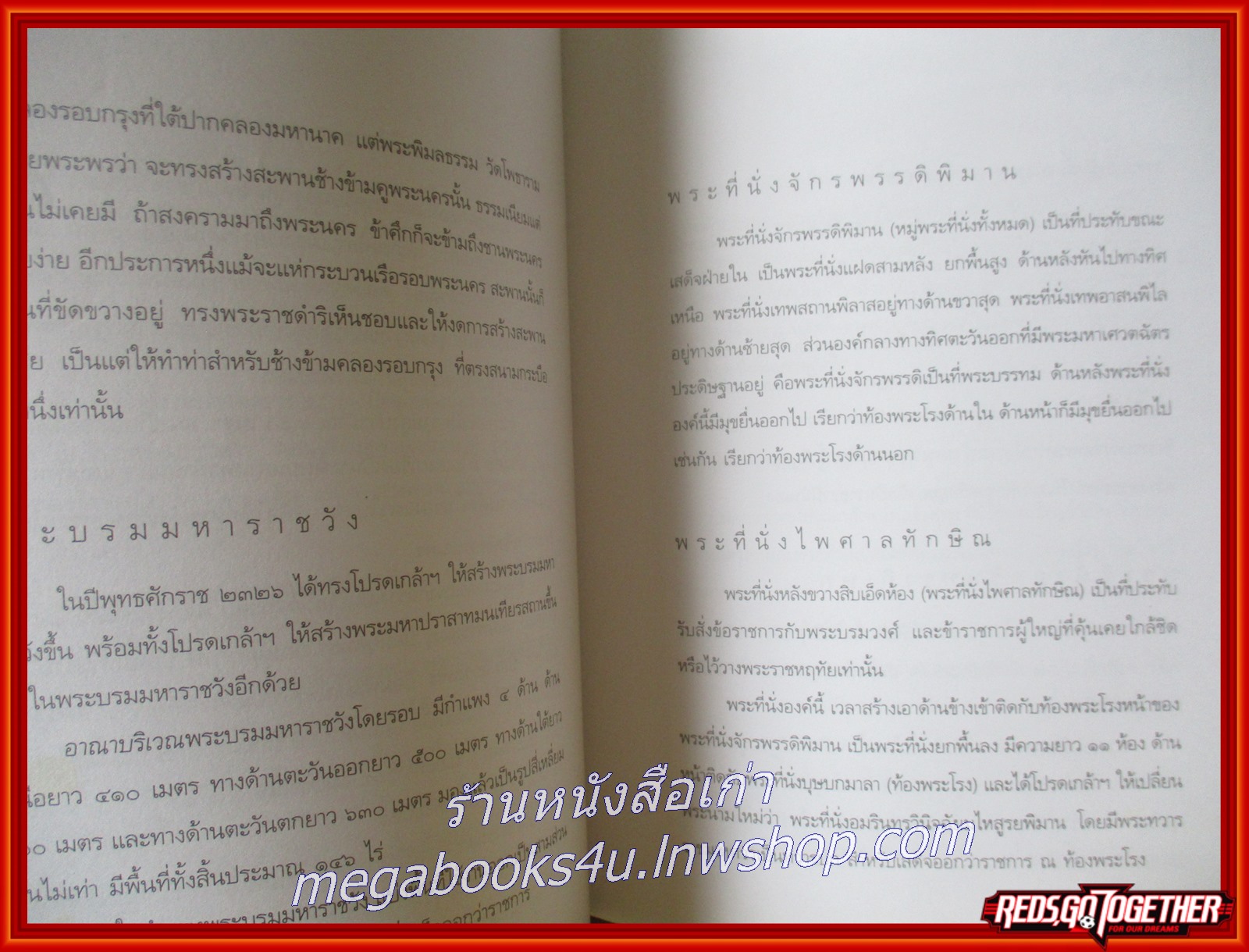 หนังสือ พระราชธรรม พระราชประวัติ พระราชกรณียกิจ พระบาทสมเด็จพระพุทธยอดฟ้าจุฬาโลก