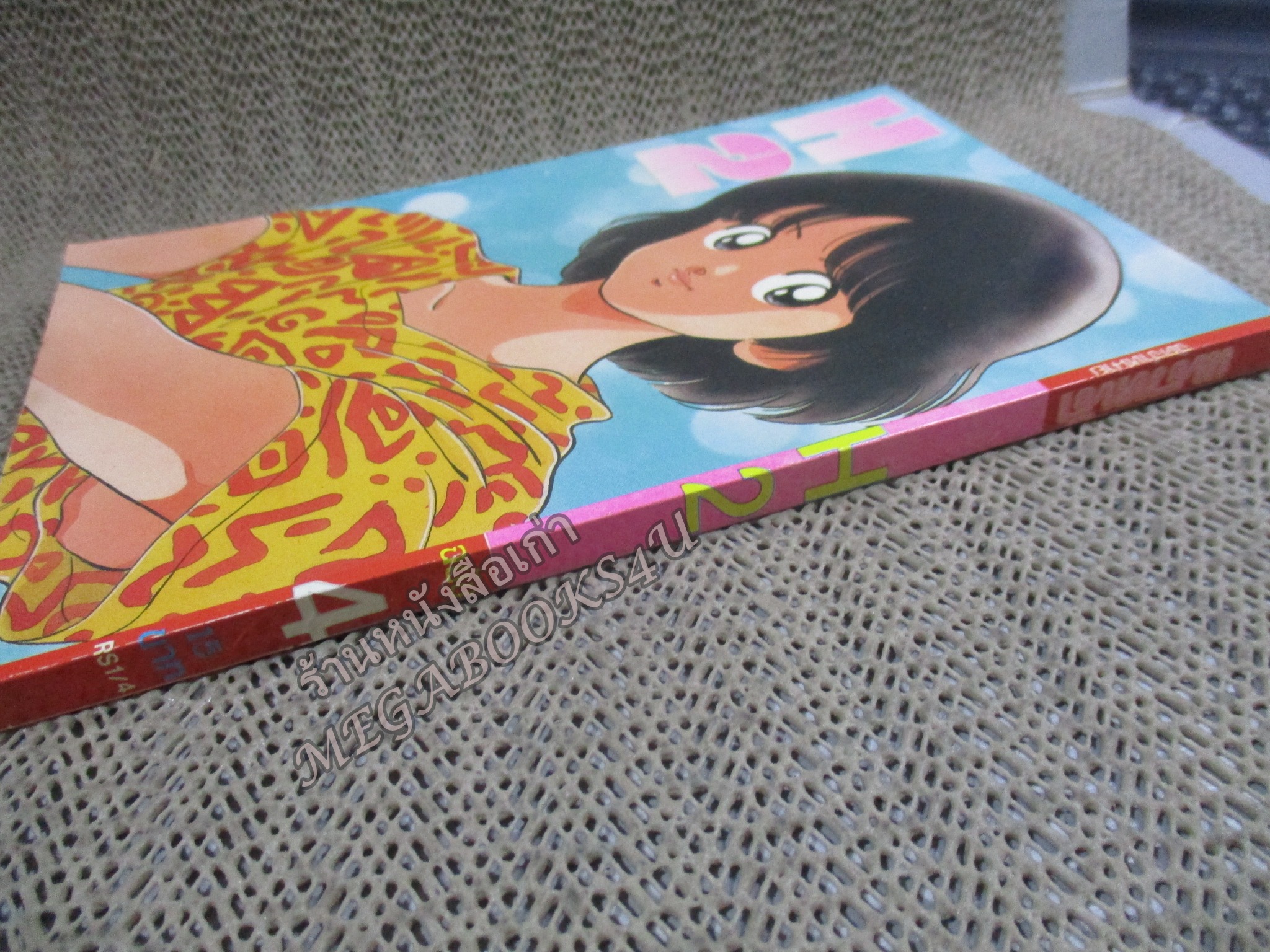 H2 เอชทู เล่ม04 โดย ADACHI MITSURU สนพ.แนวหน้า