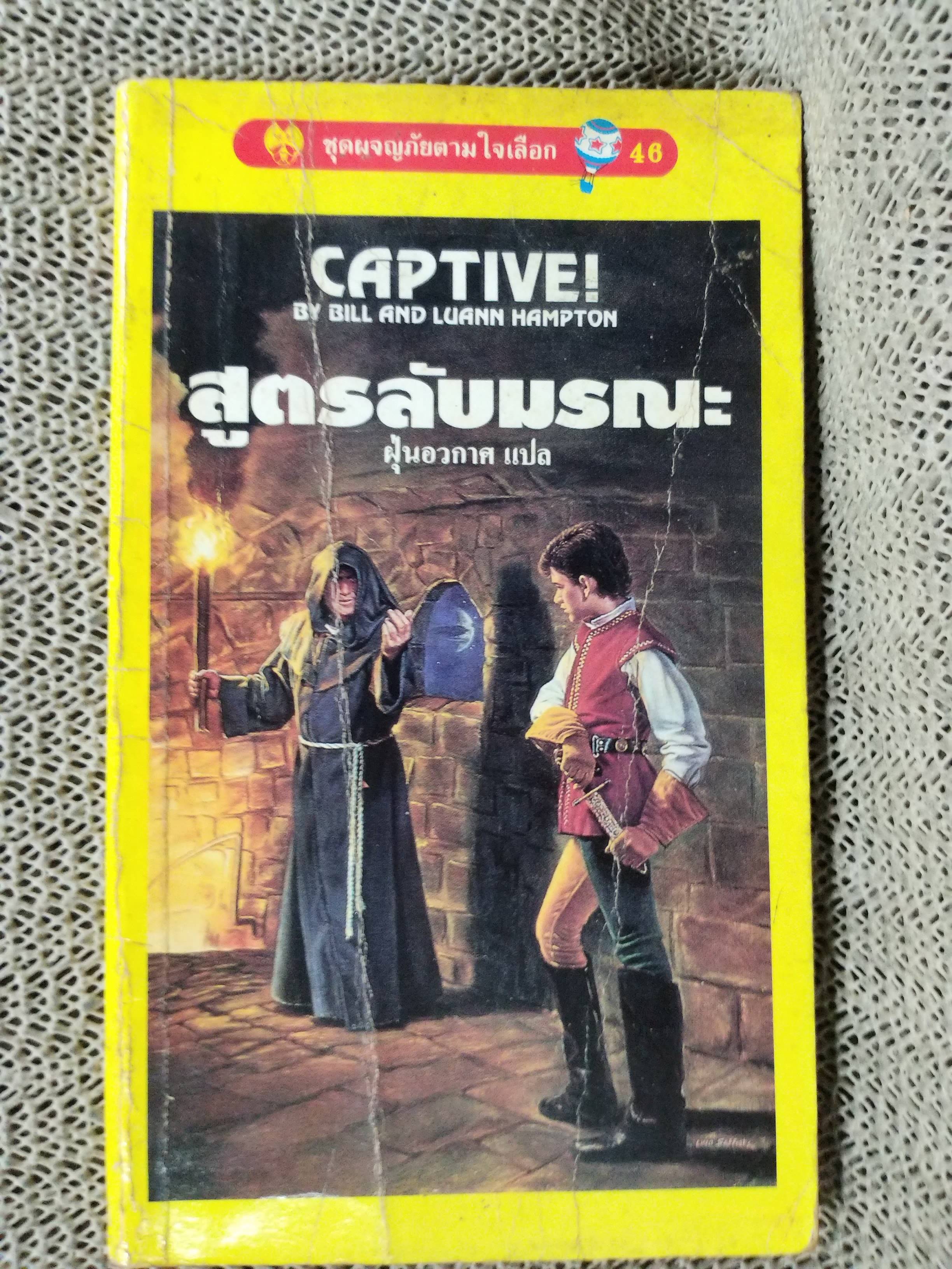 สูตรลับมรณะ / ฝุ่นอวกาศ