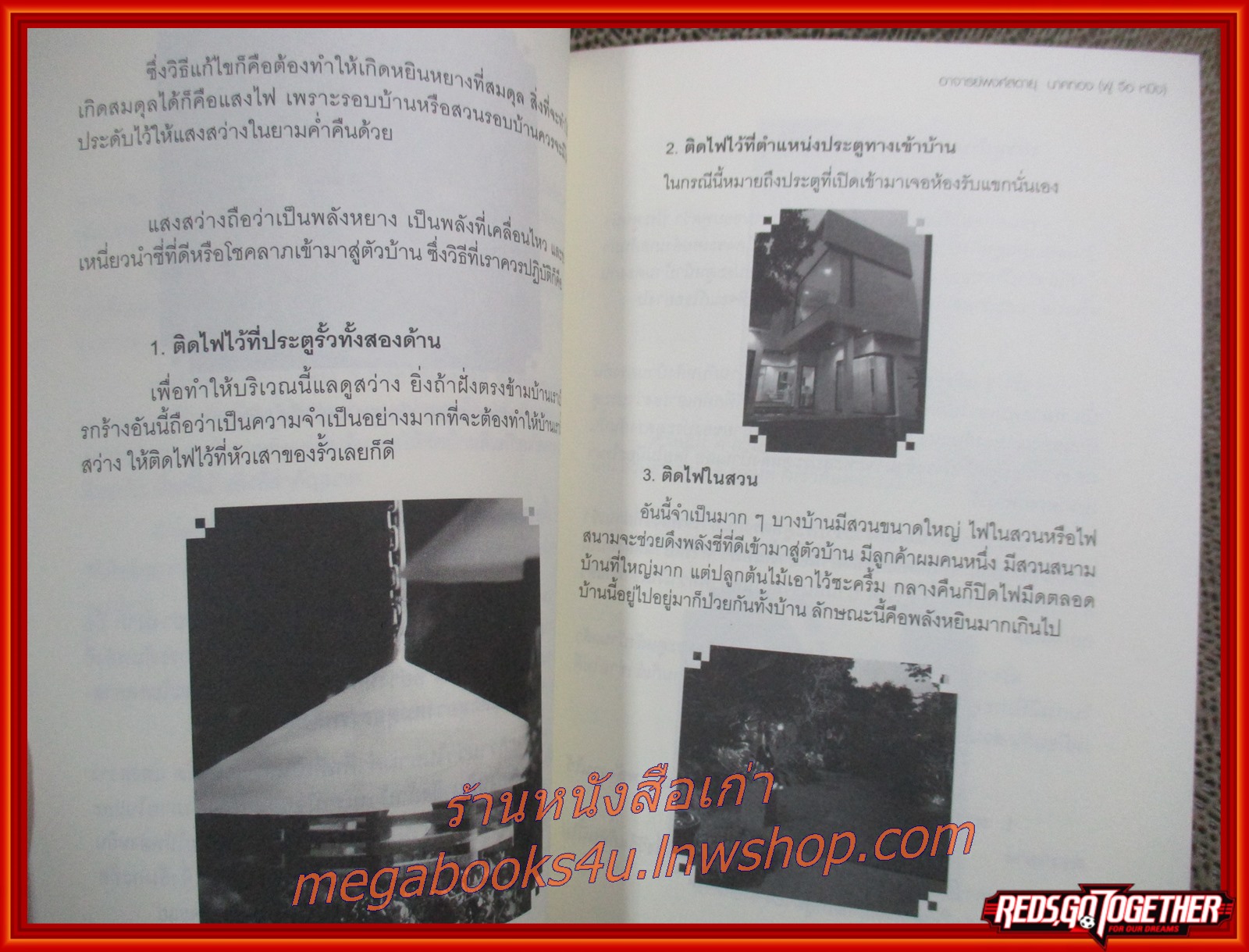 คัมภีร์ฮวงจุ้ย FENG SHUI MANUAL / อ.พงศ์สดายุ / เคล็ดลับการจัดฮวงจุ้ยให้ร่ำรวย
