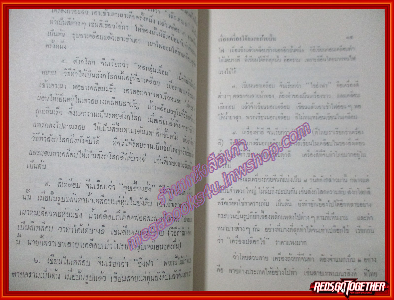 ตำนานเรื่องเครื่องโต๊ะและถ้วยปั้น พระนิพนธ์ สมเด็จฯ กรมพระยาดำรงราชานุภาพ อนุสรณ์งานพระราชทานเพลิงศพ เสวกเอก พระยาราชเวศม์ผดุง ( สาย สายะวิบูลย์ )