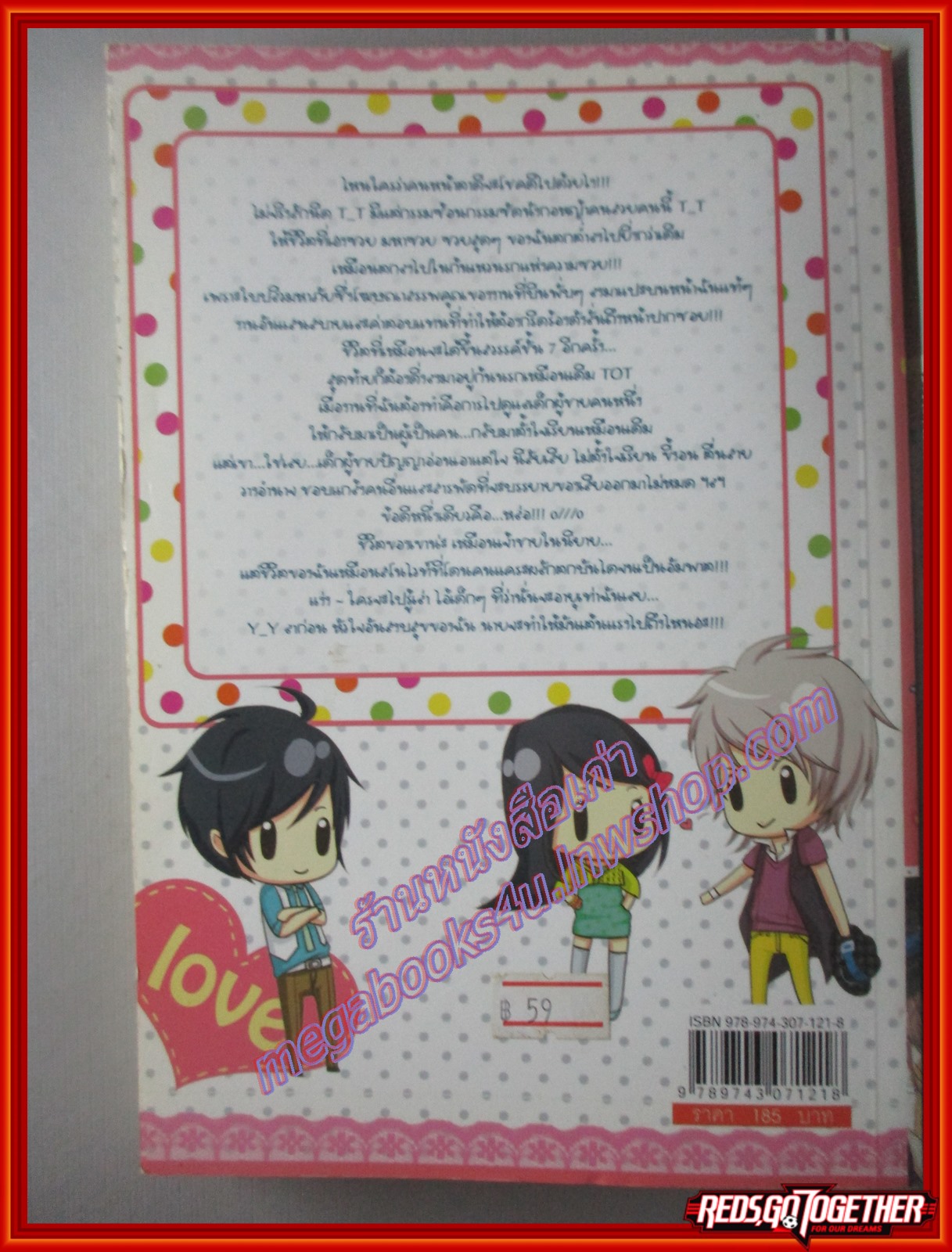 So hot ล็อคหัวใจนายสุดฮอต โดย ไอเอฟ อีฟ สนพ.เฌอแตม (หนังสือบ้าน มือสอง) (สภาพ85-95%)