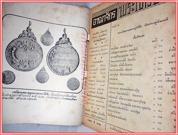 นิตยสารอาณาจักรพระเครื่อง ฉบับ56 ปี2520 ปกพระปิดตารุ่นสรงน้ำ หลวงปู่โต๊ะ วัดประดู่ฉิมพลี