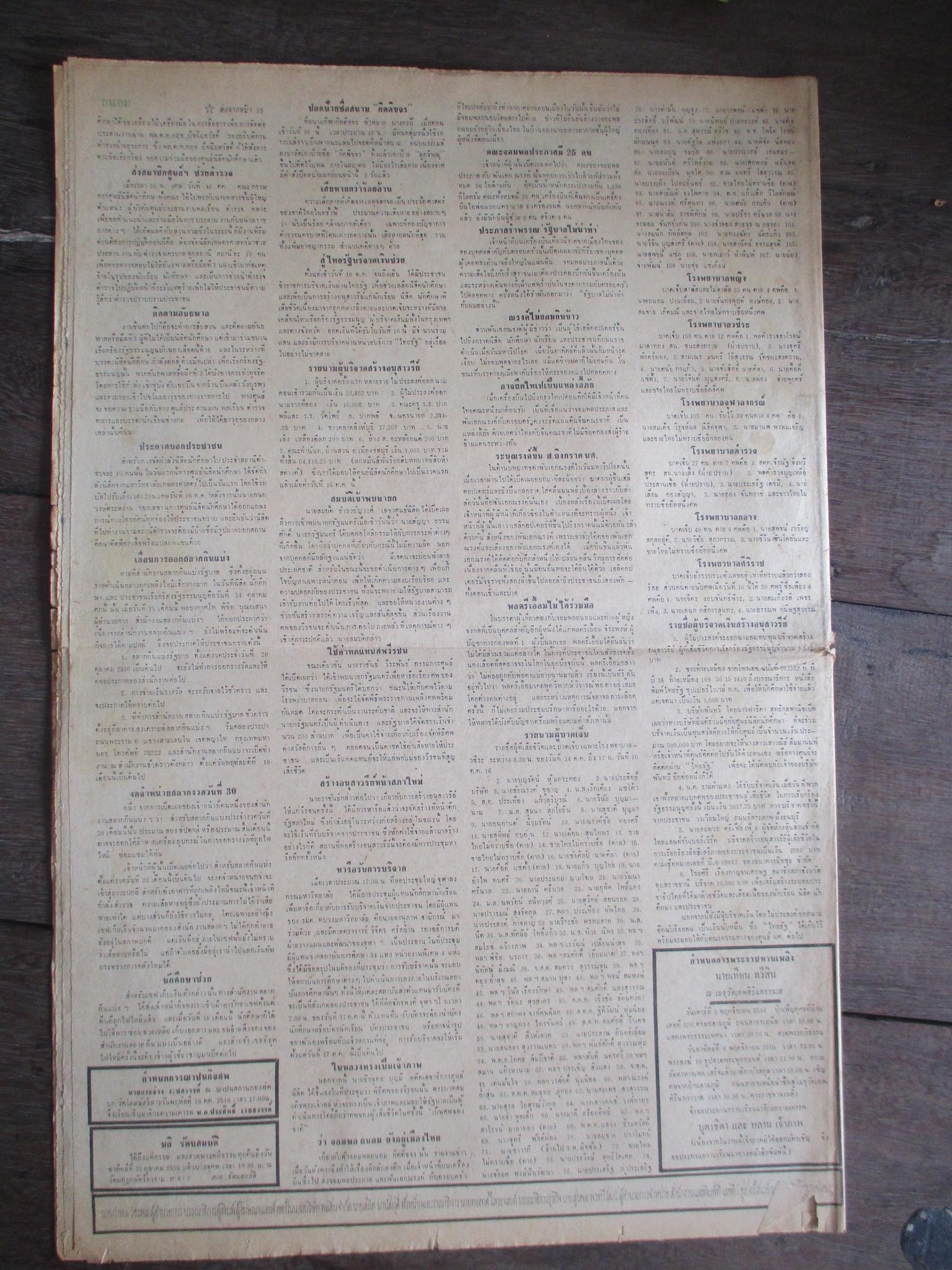 หนังสือพิมพ์ไทยรัฐ วันที่18ตุลาคม2516 ประมวลภาพเหตุการณ์ 14 ตุลาคม 2516 หน้าครบสมบูรณ์