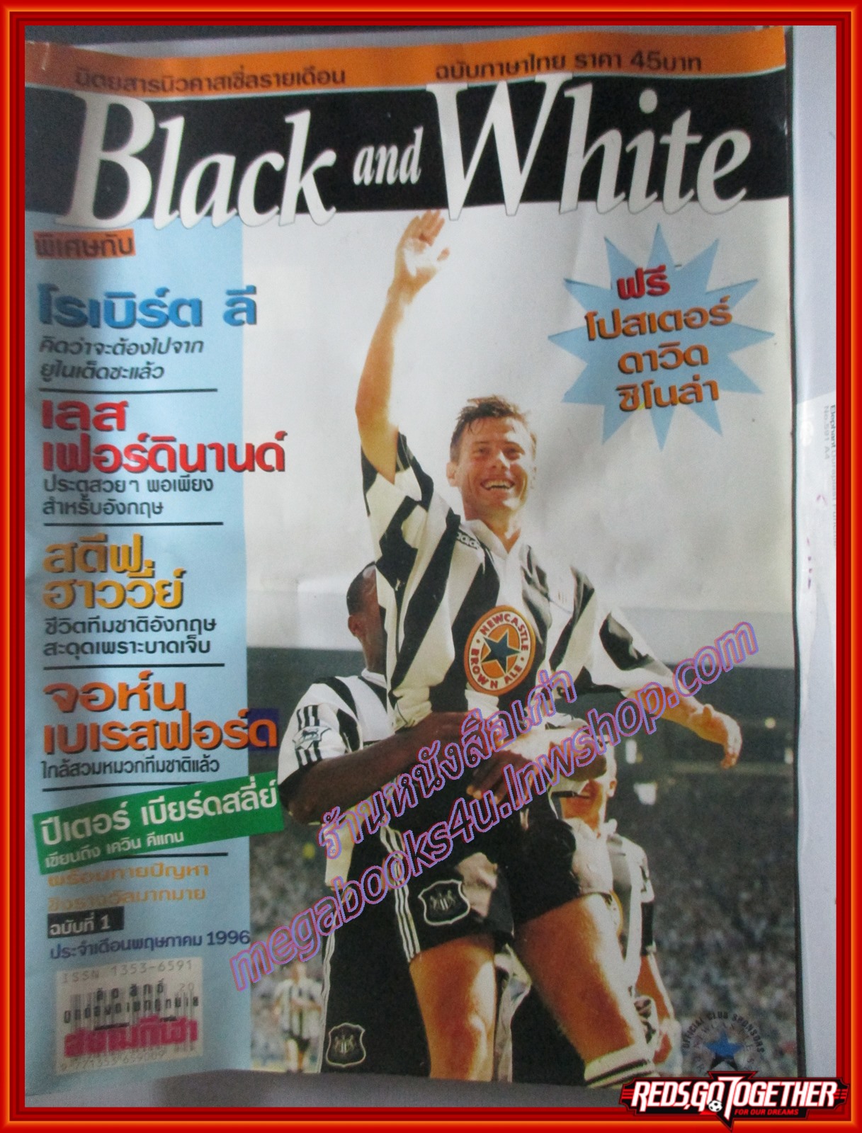 นิตยสารฟุตบอล BLACK AND WHITE ฉบับที่1 ปี2539 ฉบับปฐมฤกษ์ ตำหนิ พองน้ำนิดๆ เปิดได้ตามปกติ ไม่มีโปสเตอร์