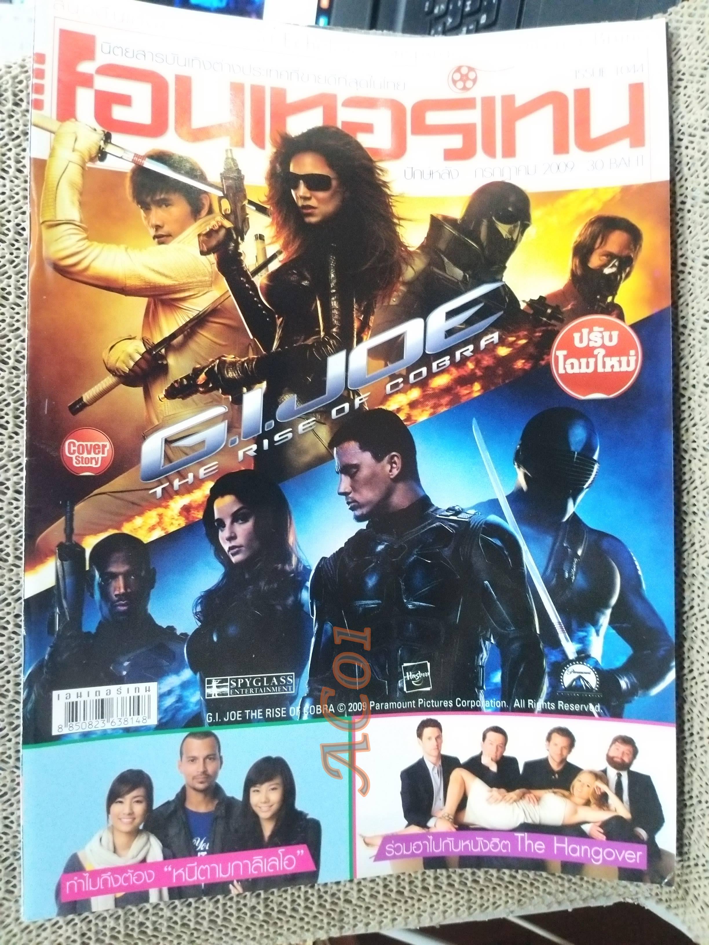 นิตยสารเอนเตอร์เทน Entertain ฉบับที่1044 ปี2552 ปก G.I.JOE โปสเตอร์เรื่อง G.I.JOE