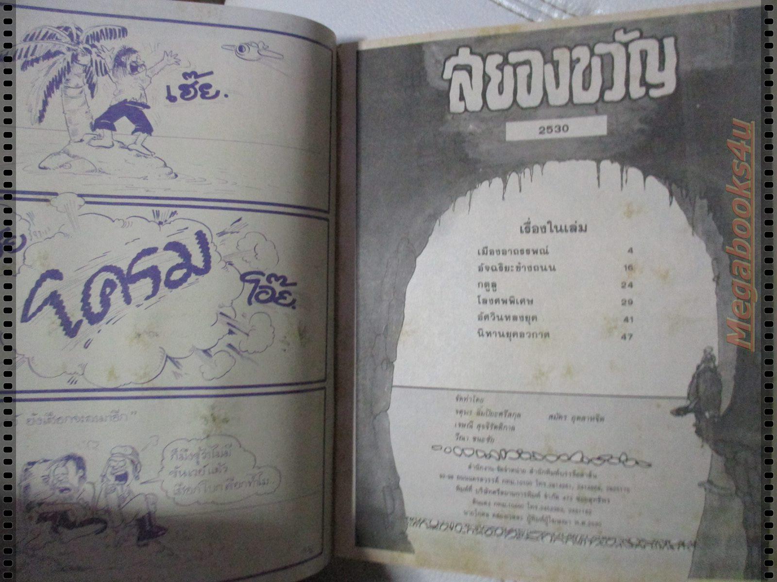 นิตยสารสยองขวัญ ปี2530 ฉบับที่x03 จบในฉบับ
