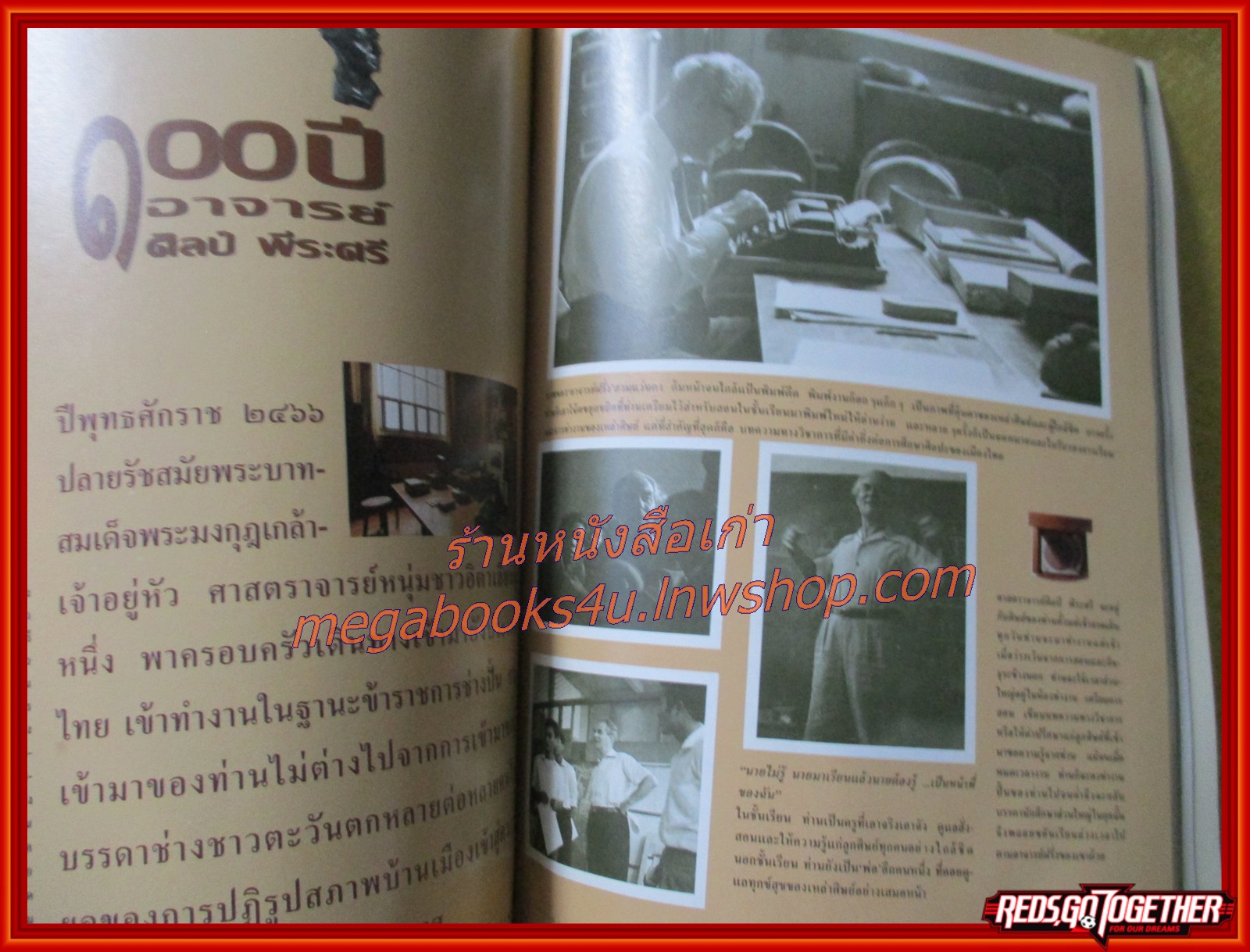 นิตยสารสารคดี ฉบับที่091 ปี2535 100ปี อ.ศิลป์ พีระศรี,ช้างตกเหว,สมุนไพร,เที่ยวพิษณุโลก,