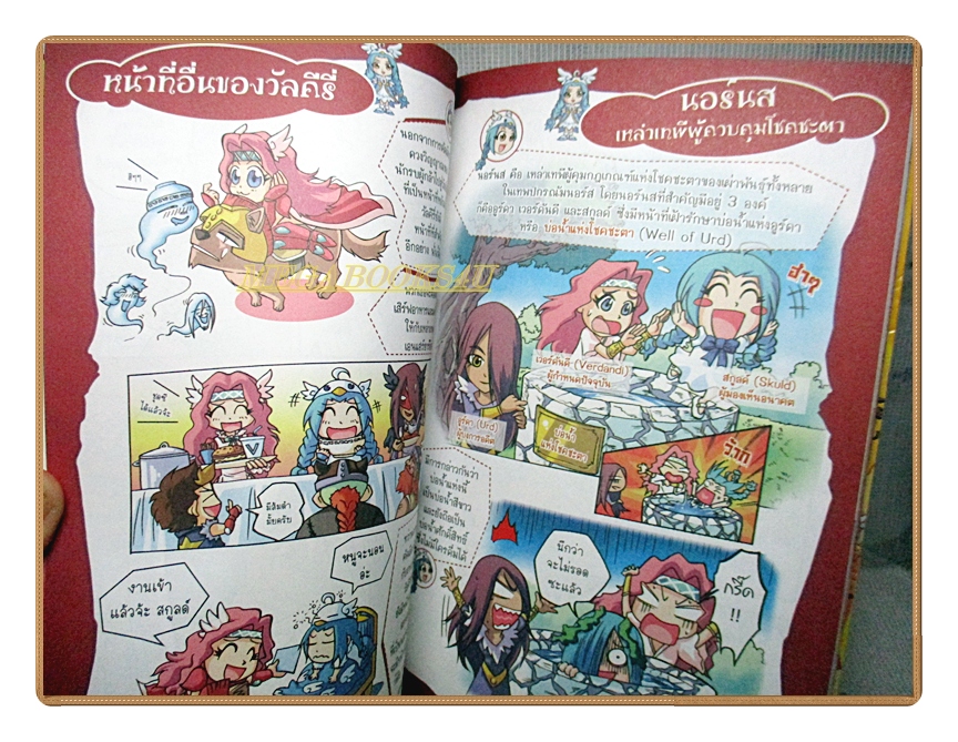 การ์ตูนความรู้ เจาะตำนานวัลคีรี่ ลิขิตเทพธิดาฝ่าสงครามสิ้นโลก