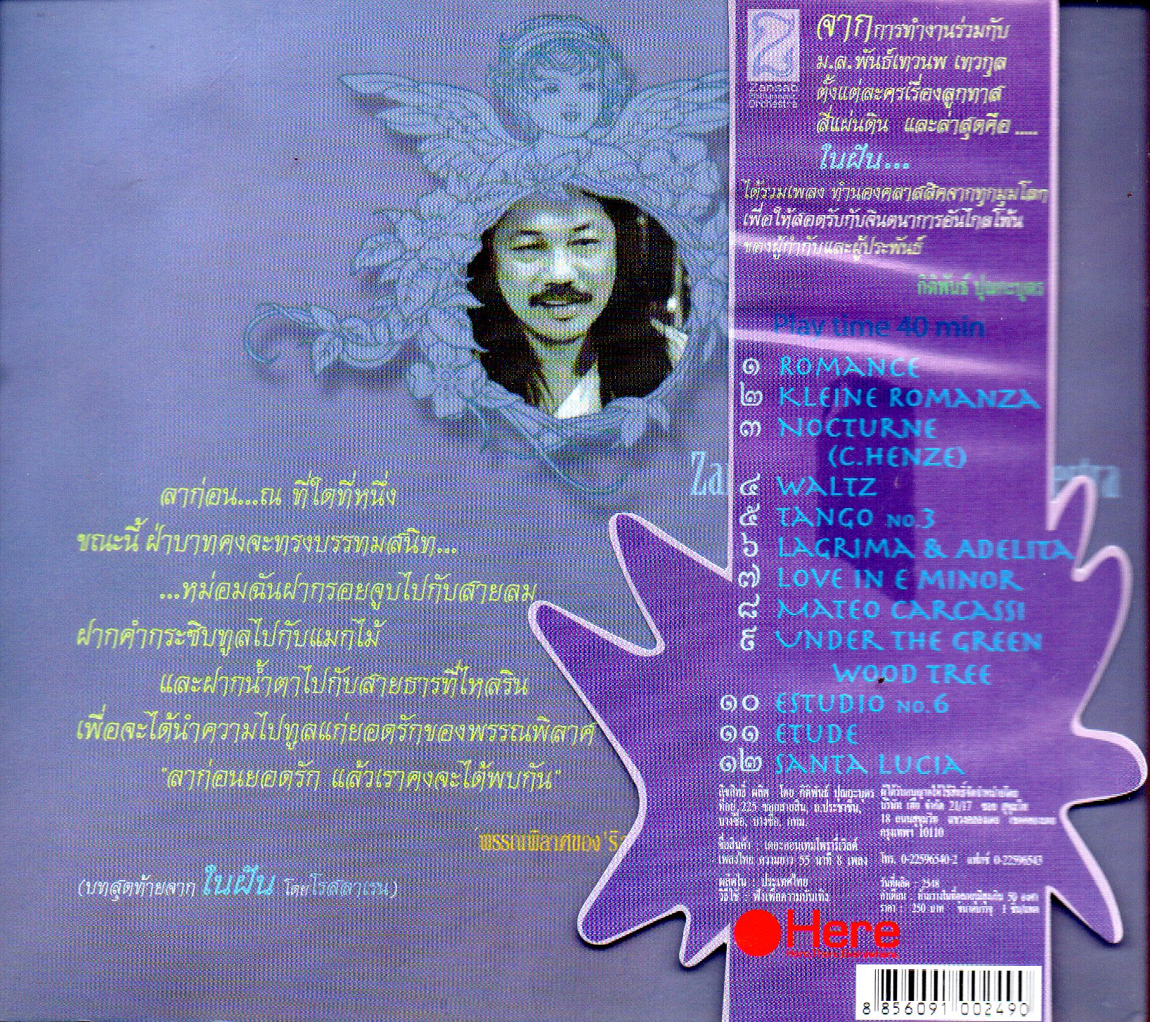 CD,In My Dreams ความไพเราะสุดขอบฝัน(ในฝัน)(โรสลาเรน)(กิติพันธ์ ปุณกะบุตร)(บรรเลงไทย)(Hi-End Audio)