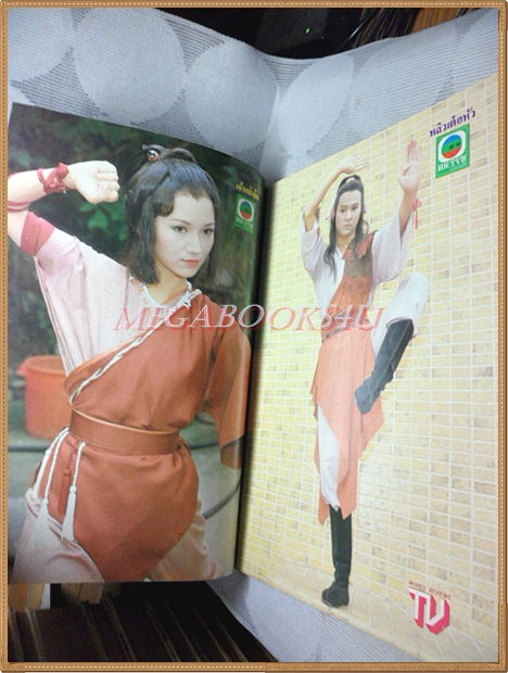 นิตยสารรีวิวทีวี ฉบับ50 มิถุนายน 2528 สภาพดี