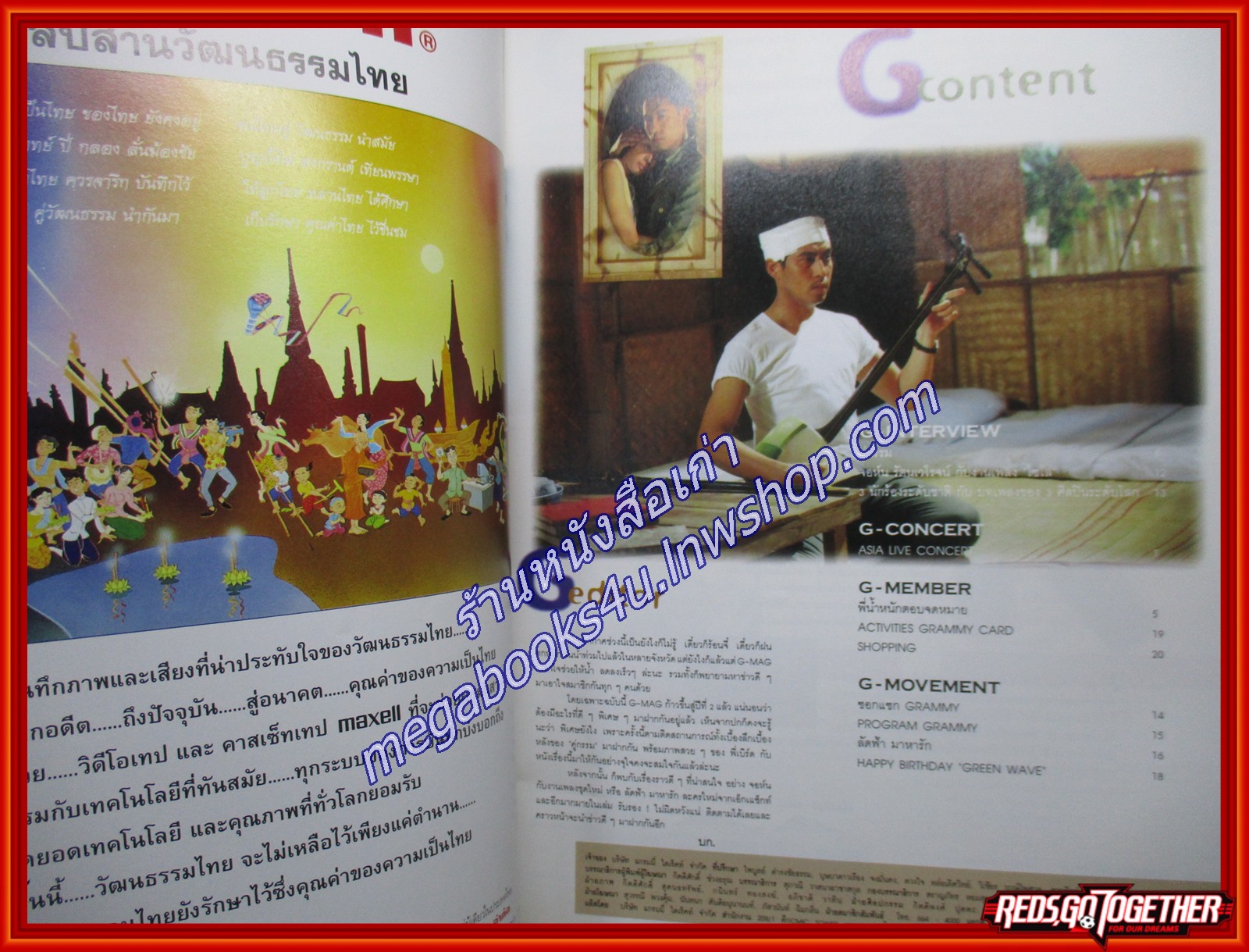 นิตยสาร G-MAG GRAMMY MAGAZINE ปีที่1 ฉบับที่13 ปี2538 ปก เบิร์ด ธงไชย