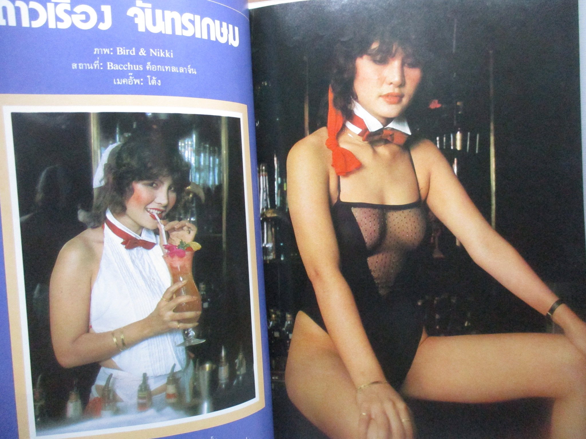 นิตยสารแมน ฉบับที่103 ปี2526