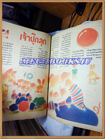 ชัยพฤกษ์การ์ตูน ฉบับที่264 กันยายน 2535 สภาพดี