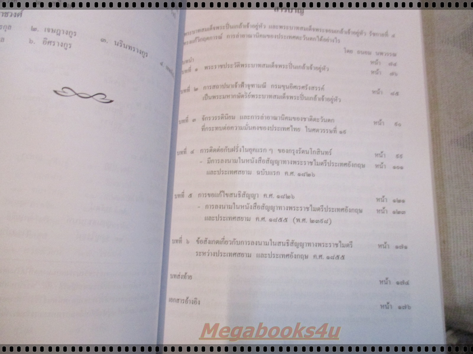 อนุสรณ์ในงานพระราชทานเพลิงศพ นายสมศักดิ์ จันทนะศิริ - ราชสกุลวงศ์ และพระราชประวัติบางส่วน ใน พระบาทสมเด็จพระปิ่นเกล้าเจ้าอยู่หัว