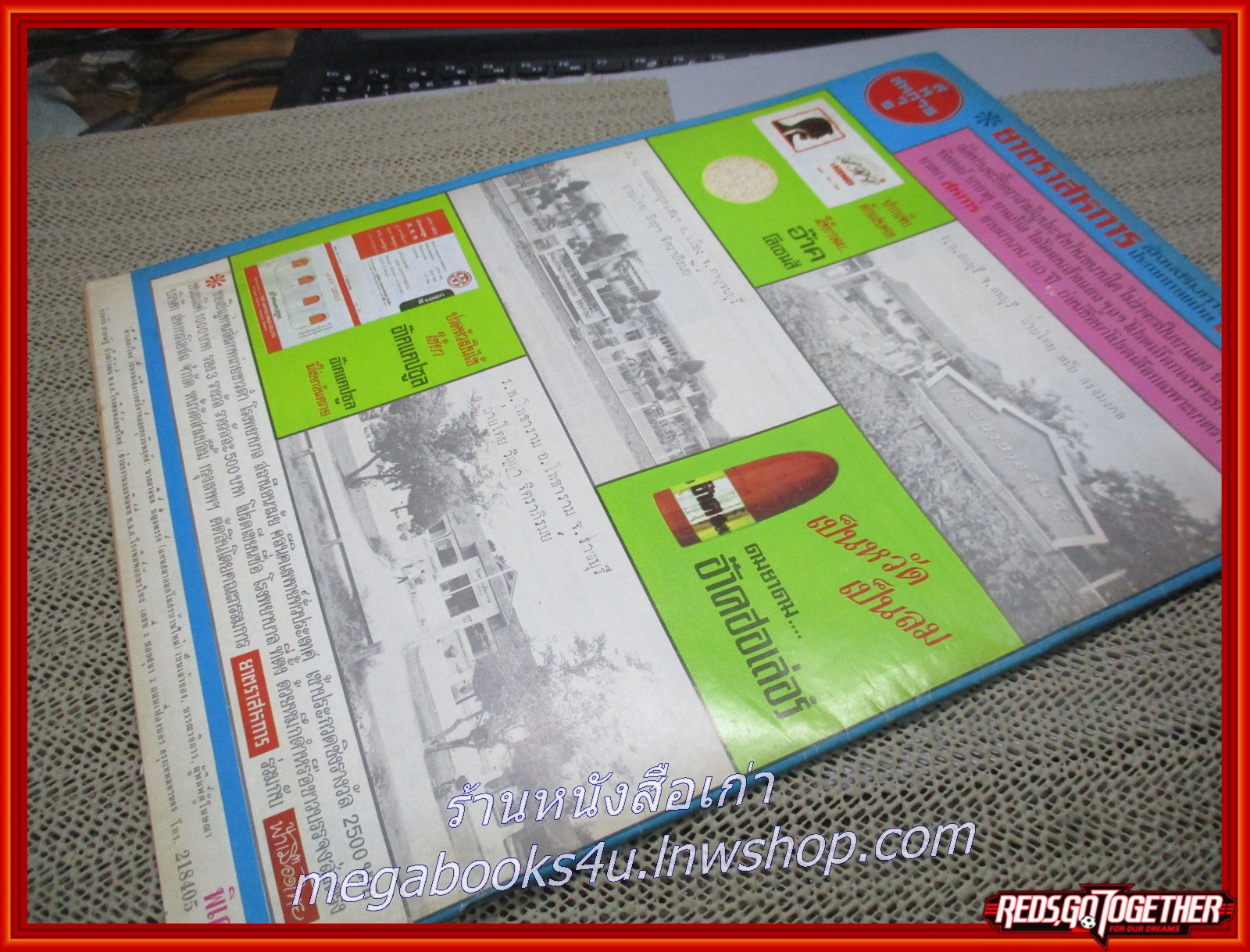 นิตยสารฟ้าเมืองไทย ฉบับ233 ปี2516 ปก สาวชาวไร่ มีงานเขียนของ รงค์ วงษ์สวรรค์