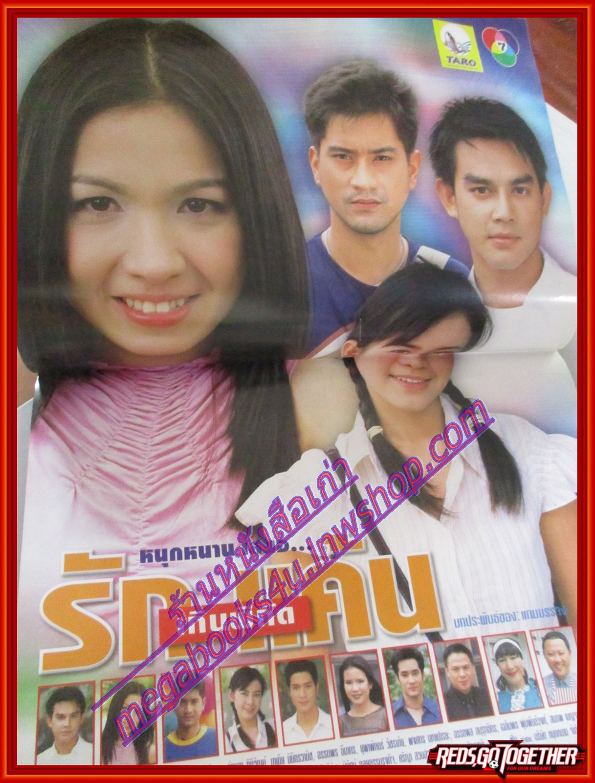 นิตยสารเรื่องย่อละครโทรทัศน์ รักเกินพิกัดแค้น โดย ปฏิภาณ ปฐวีกานต์ สุวนันท์ คงยิ่ง ปี 2547 สภาพดี