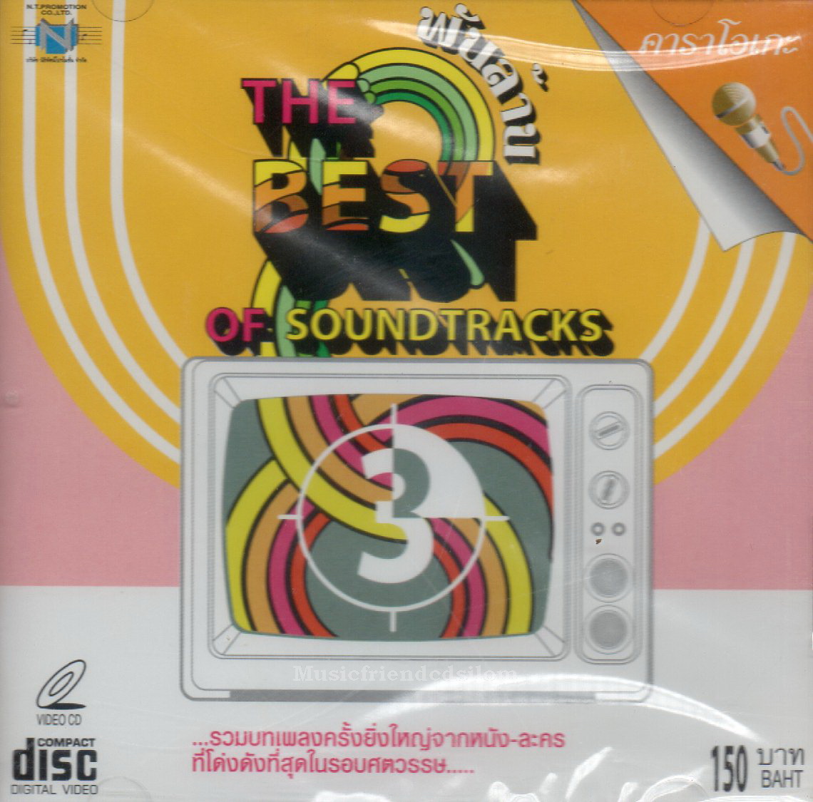 VCD Karaoke,The best of Soundtrakcs - vol.3 รวมเพลงหนังละคร(วีซีดี คาราโอเกะ)(2547)