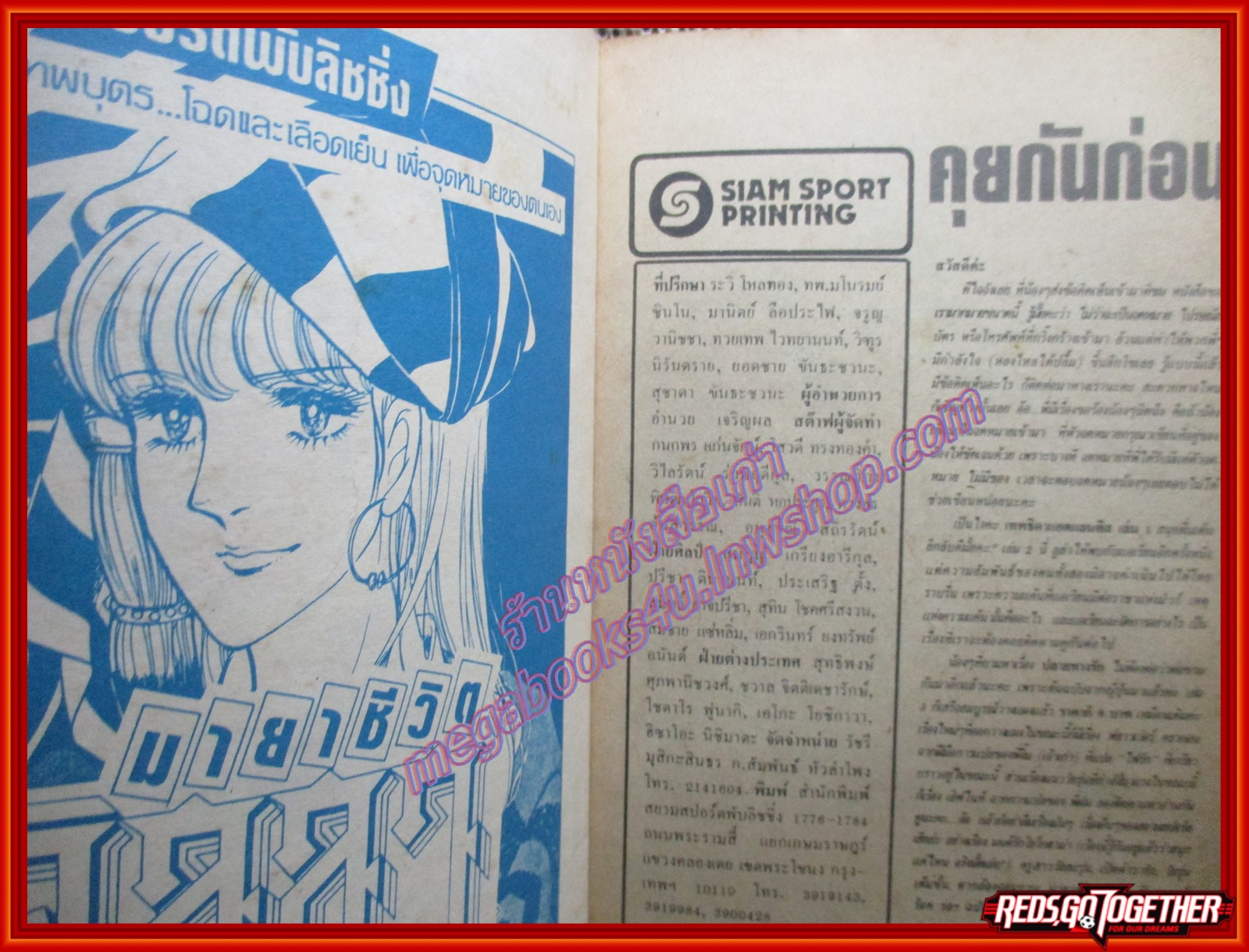 การ์ตูนบ้าน เทพธิดาแอตแลนติส เล่ม2 (6เล่มจบ)